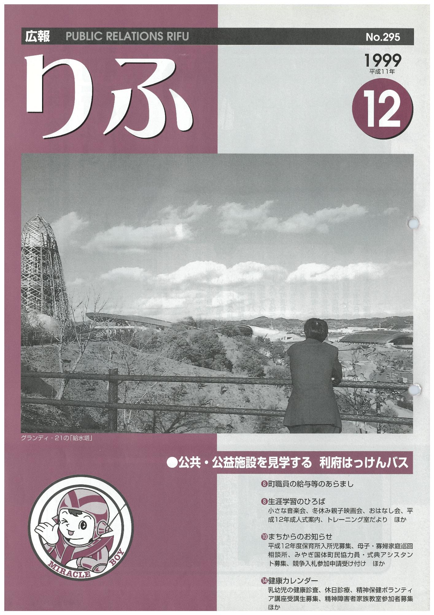 広報りふ 第295号