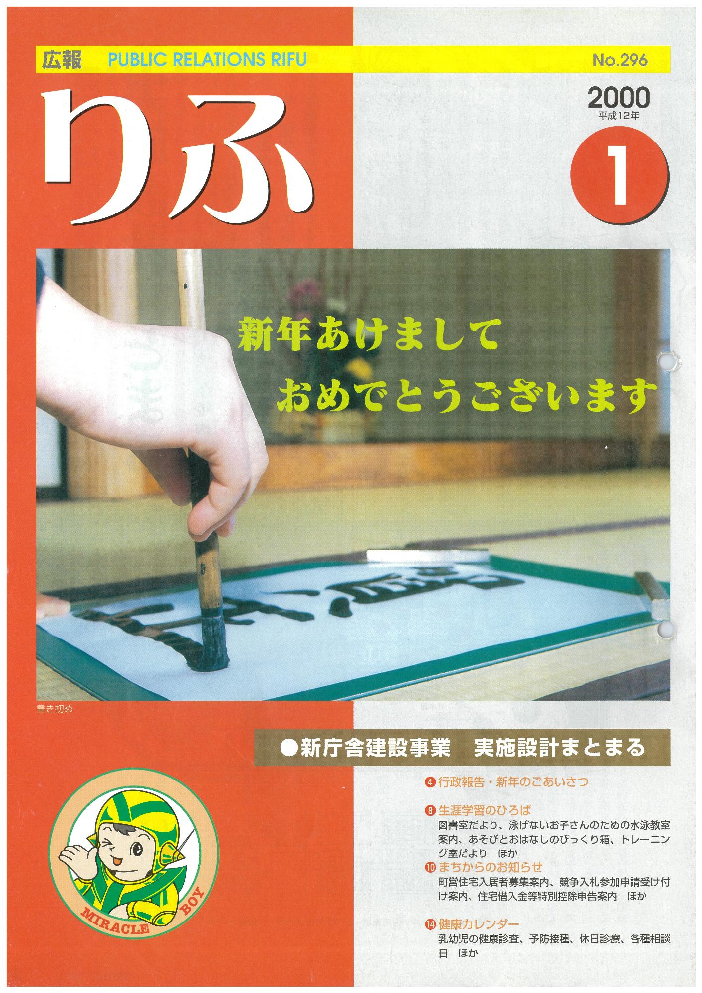 広報りふ 第296号
