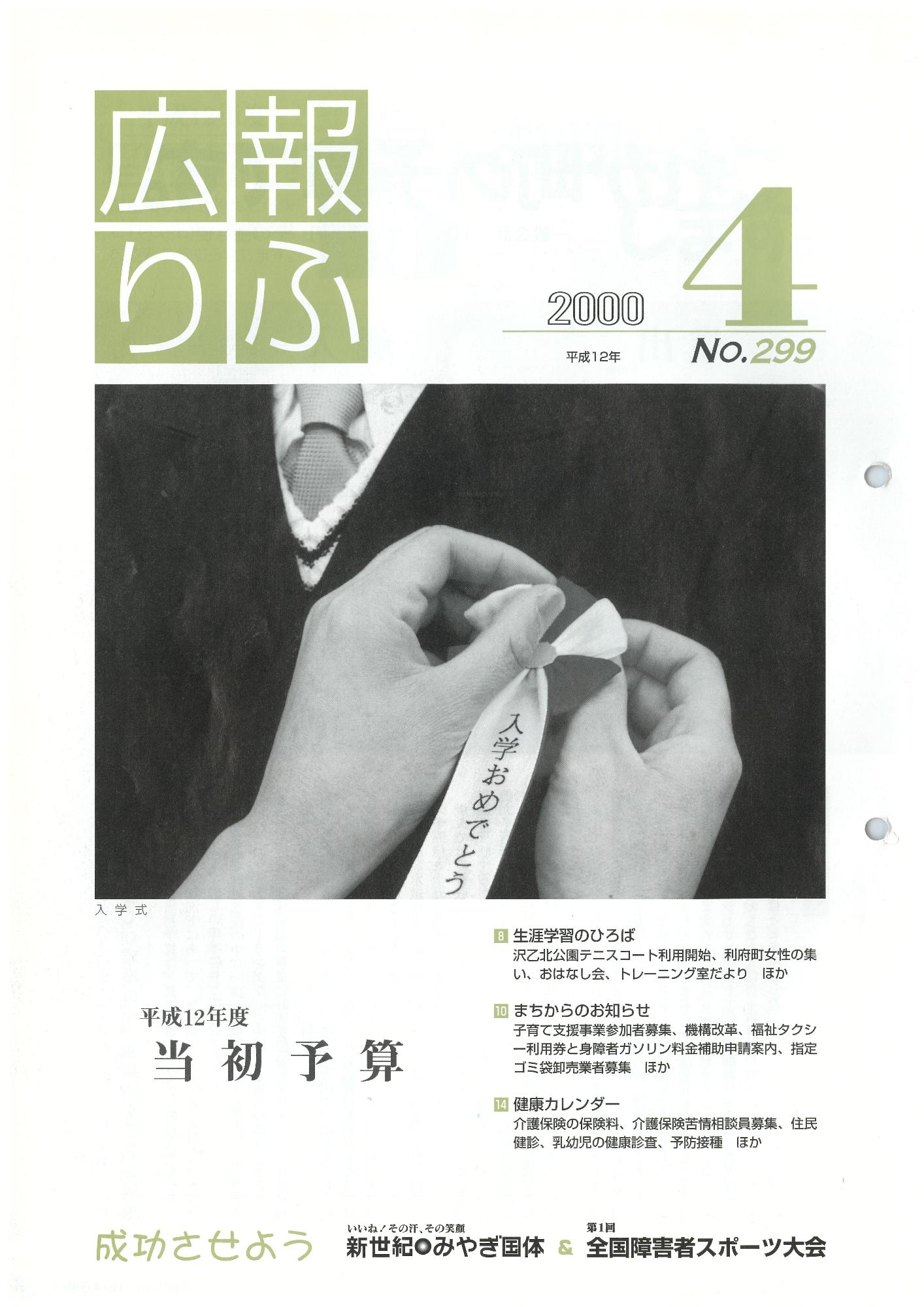 広報りふ 第299号