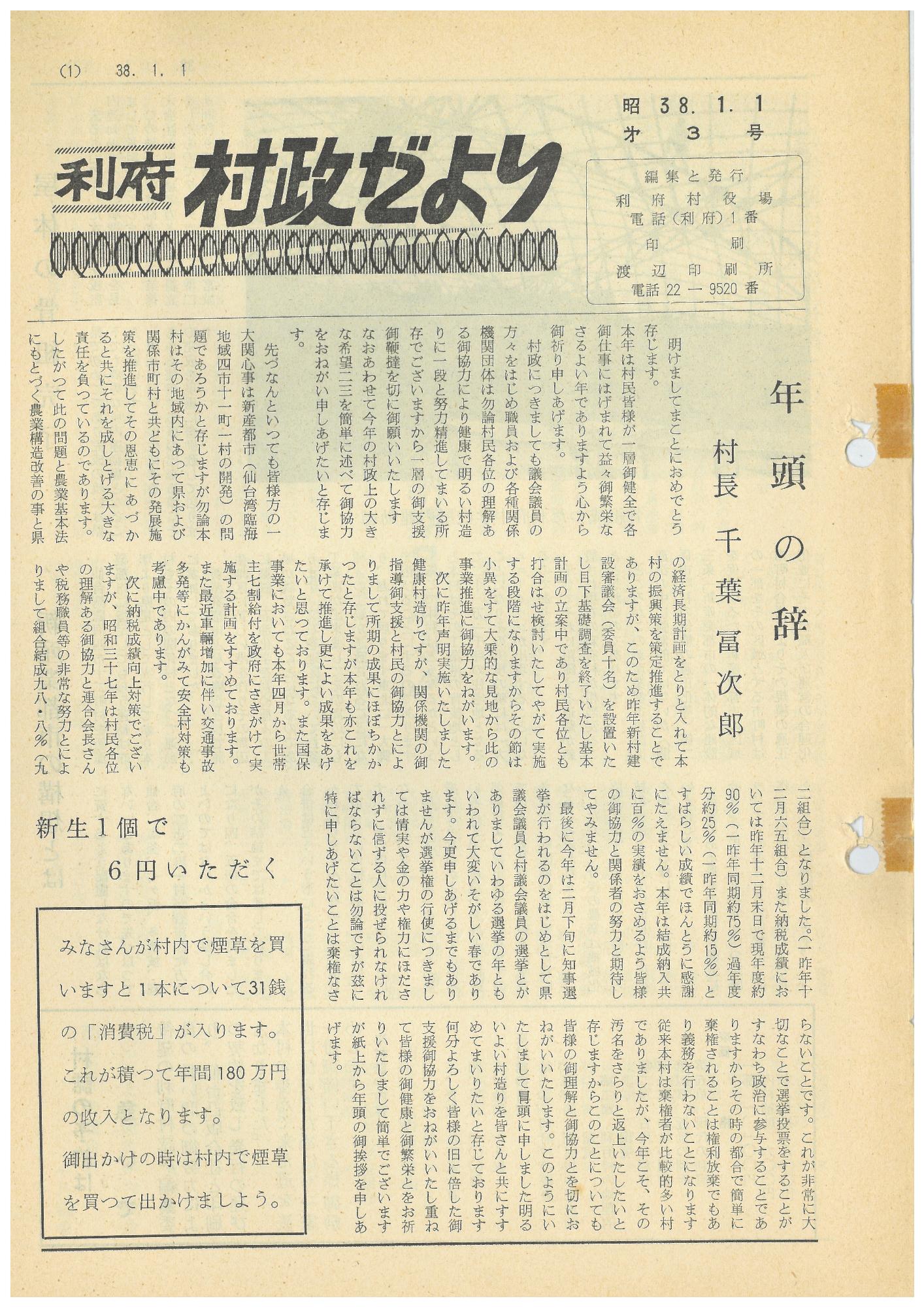 村政だより 第3号