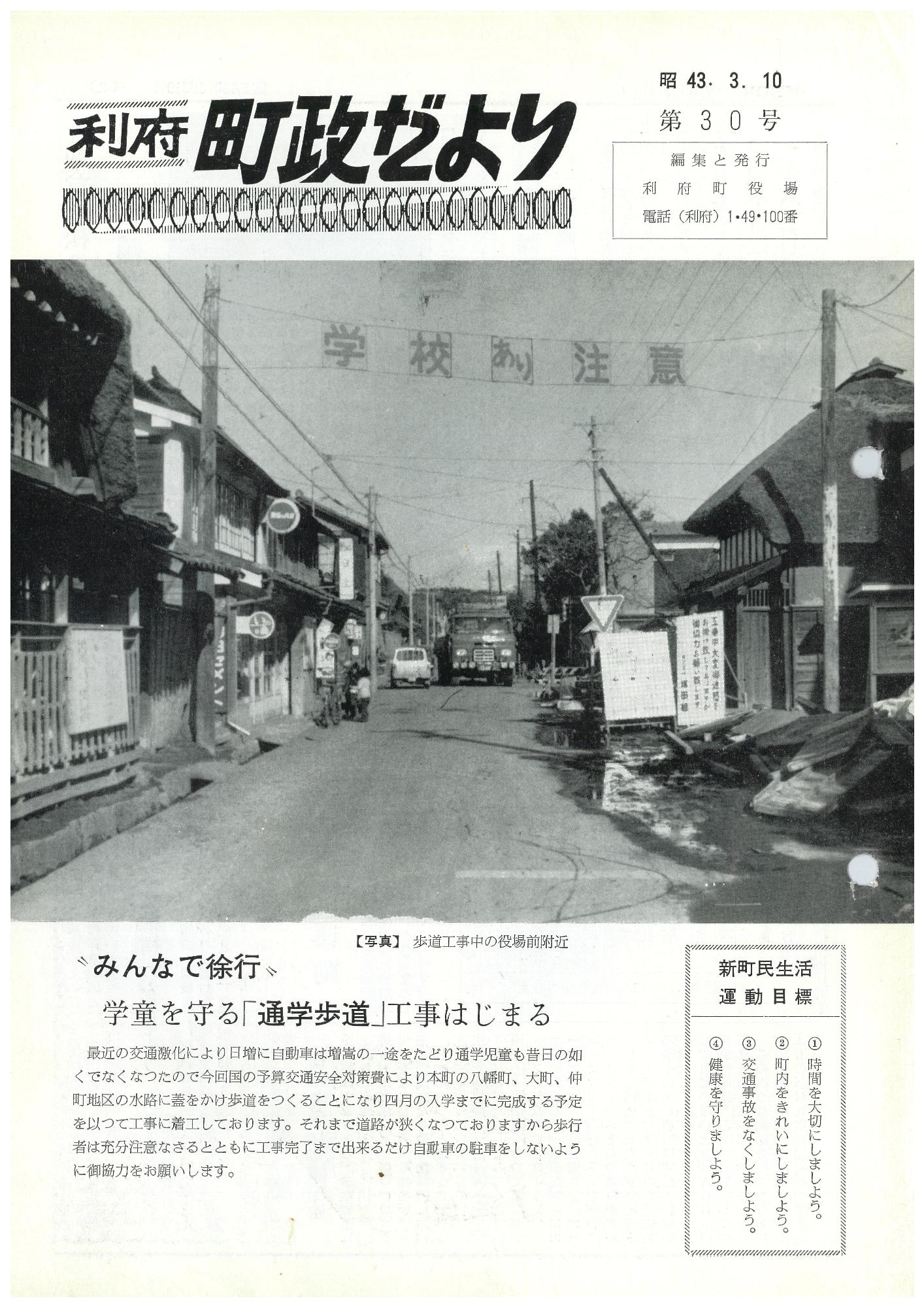 町政だより 第30号