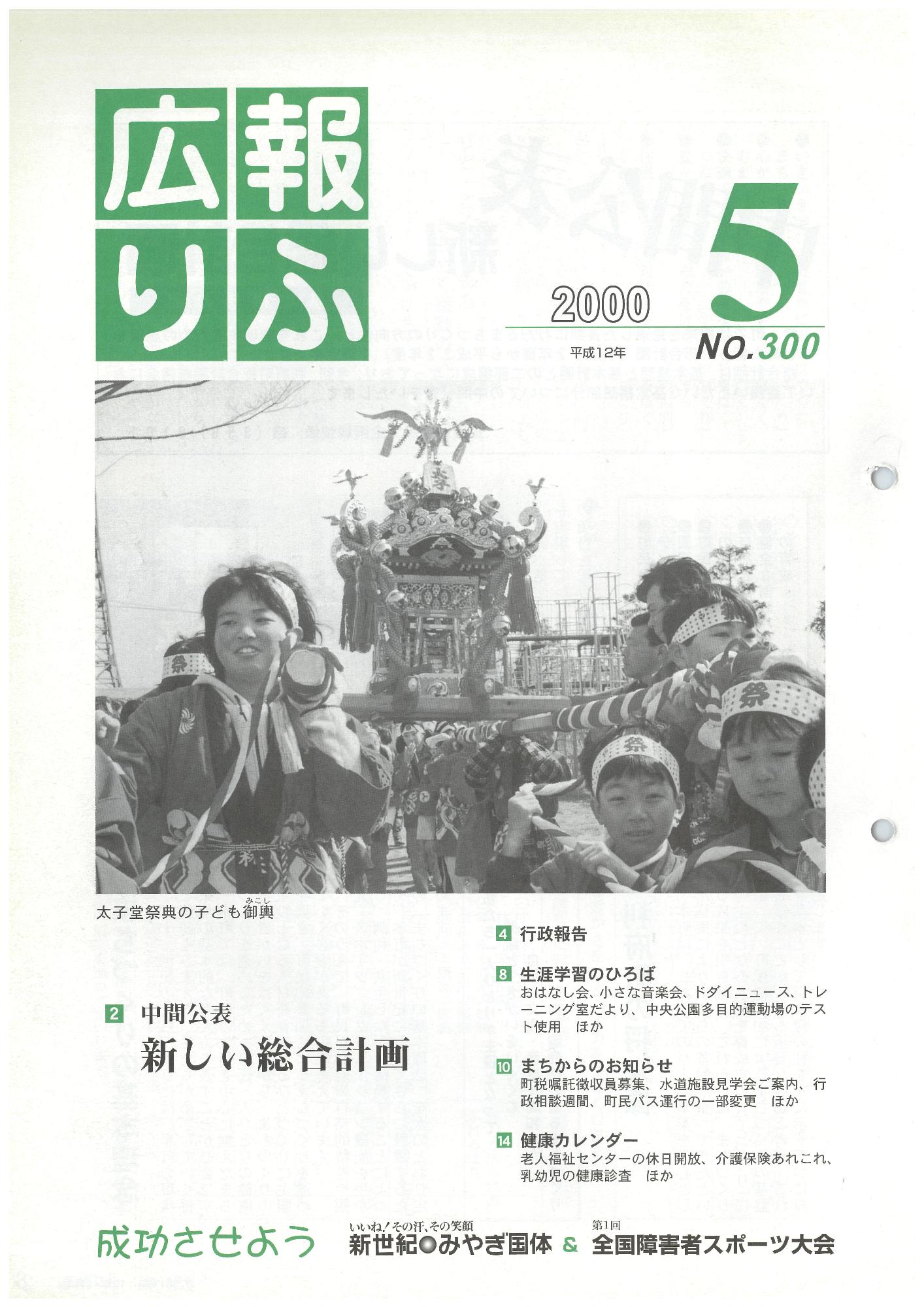 広報りふ 第300号