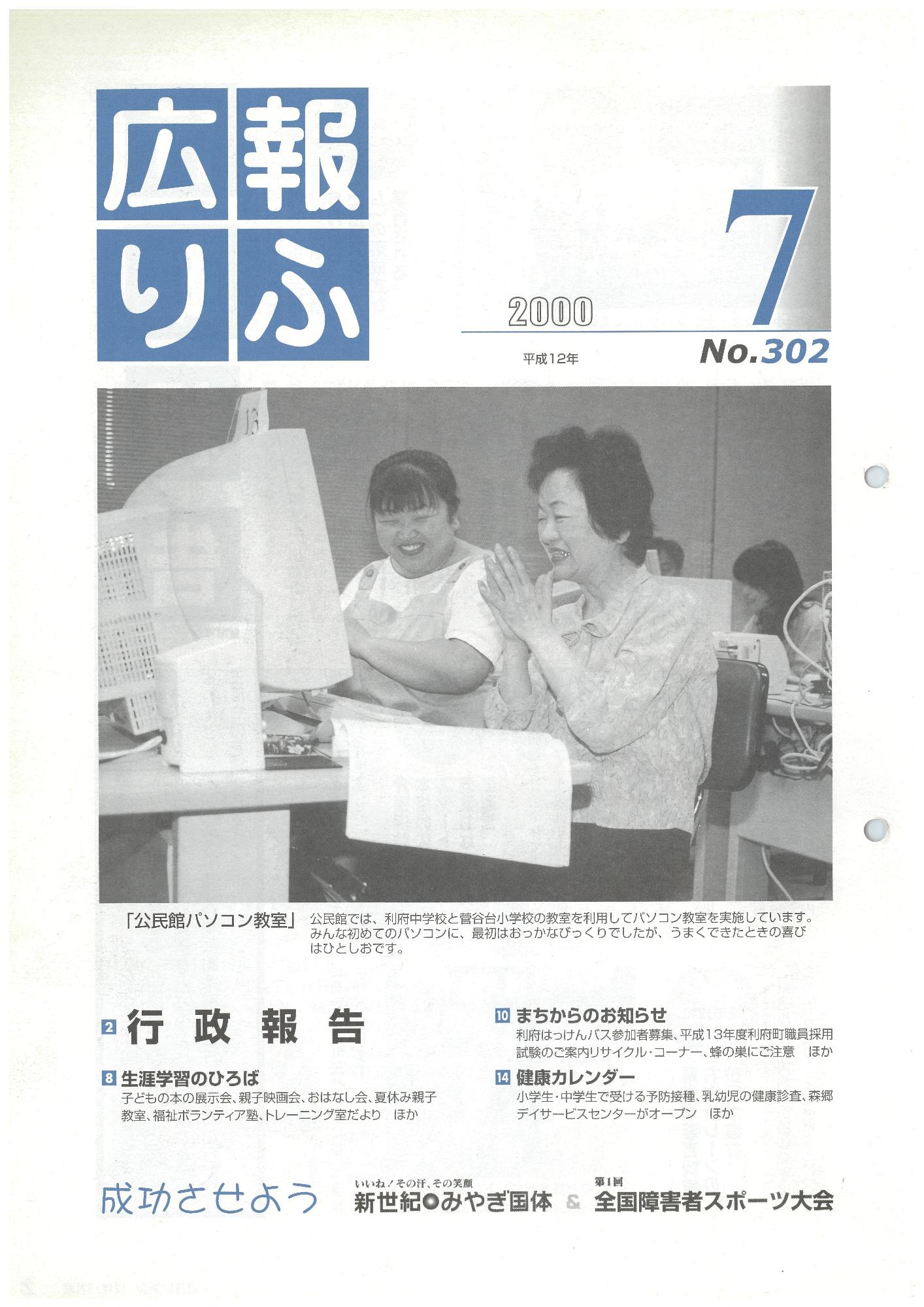広報りふ 第302号