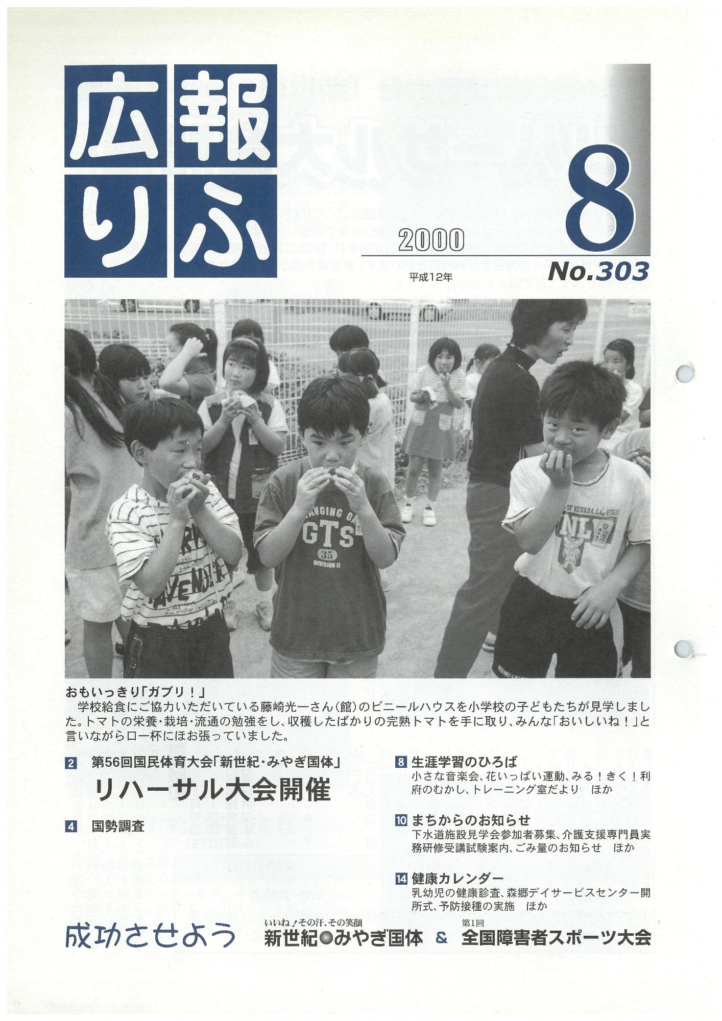 広報りふ 第303号