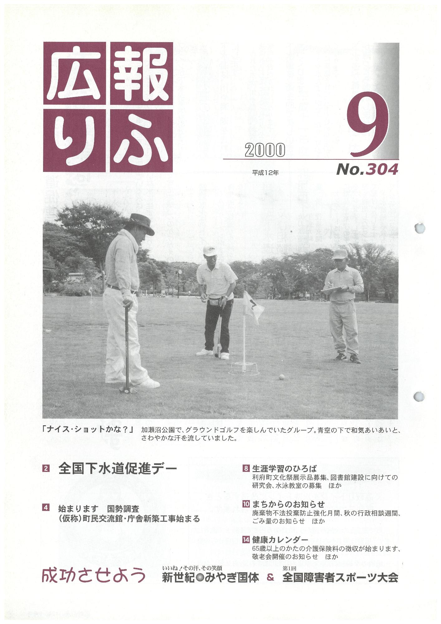 広報りふ 第304号