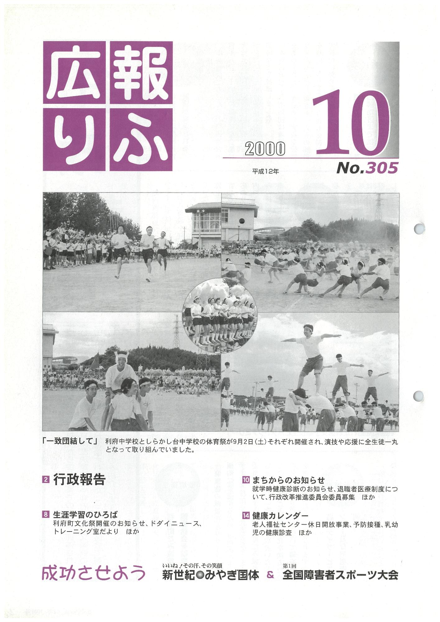 広報りふ 第305号
