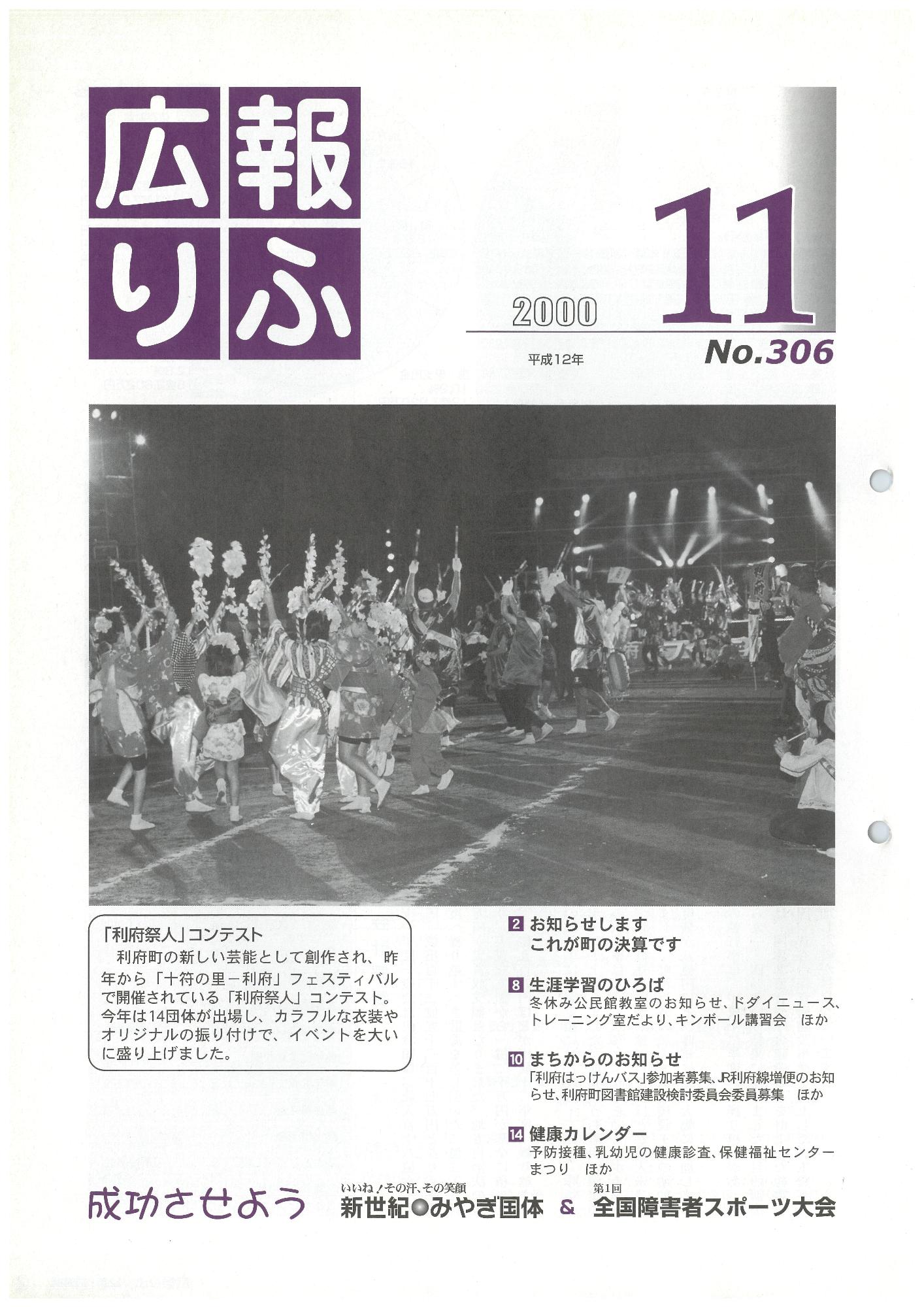 広報りふ 第306号