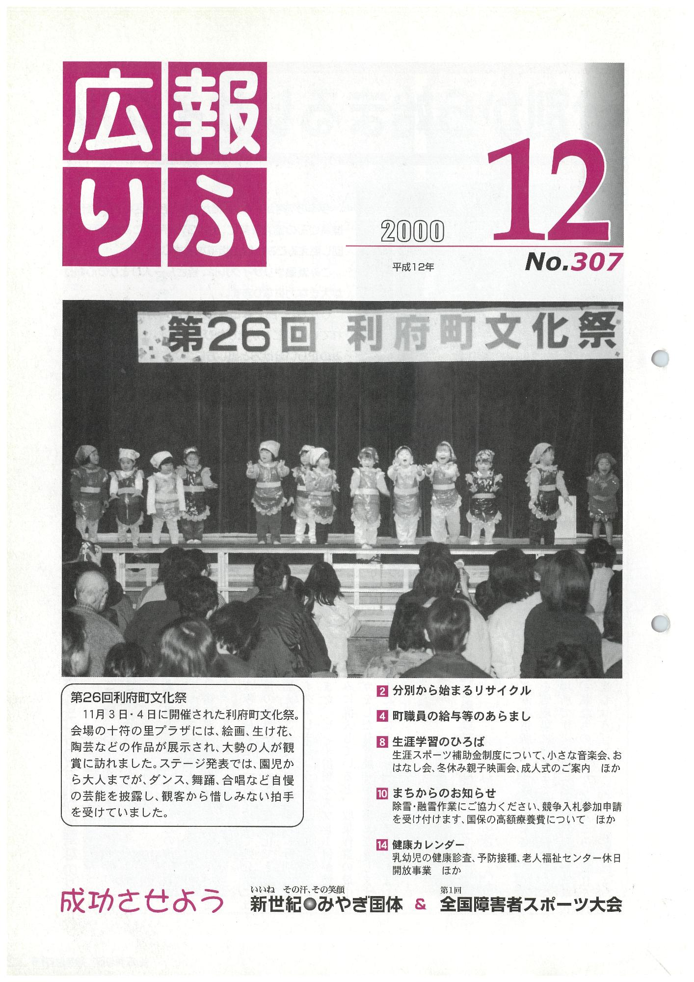 広報りふ 第307号