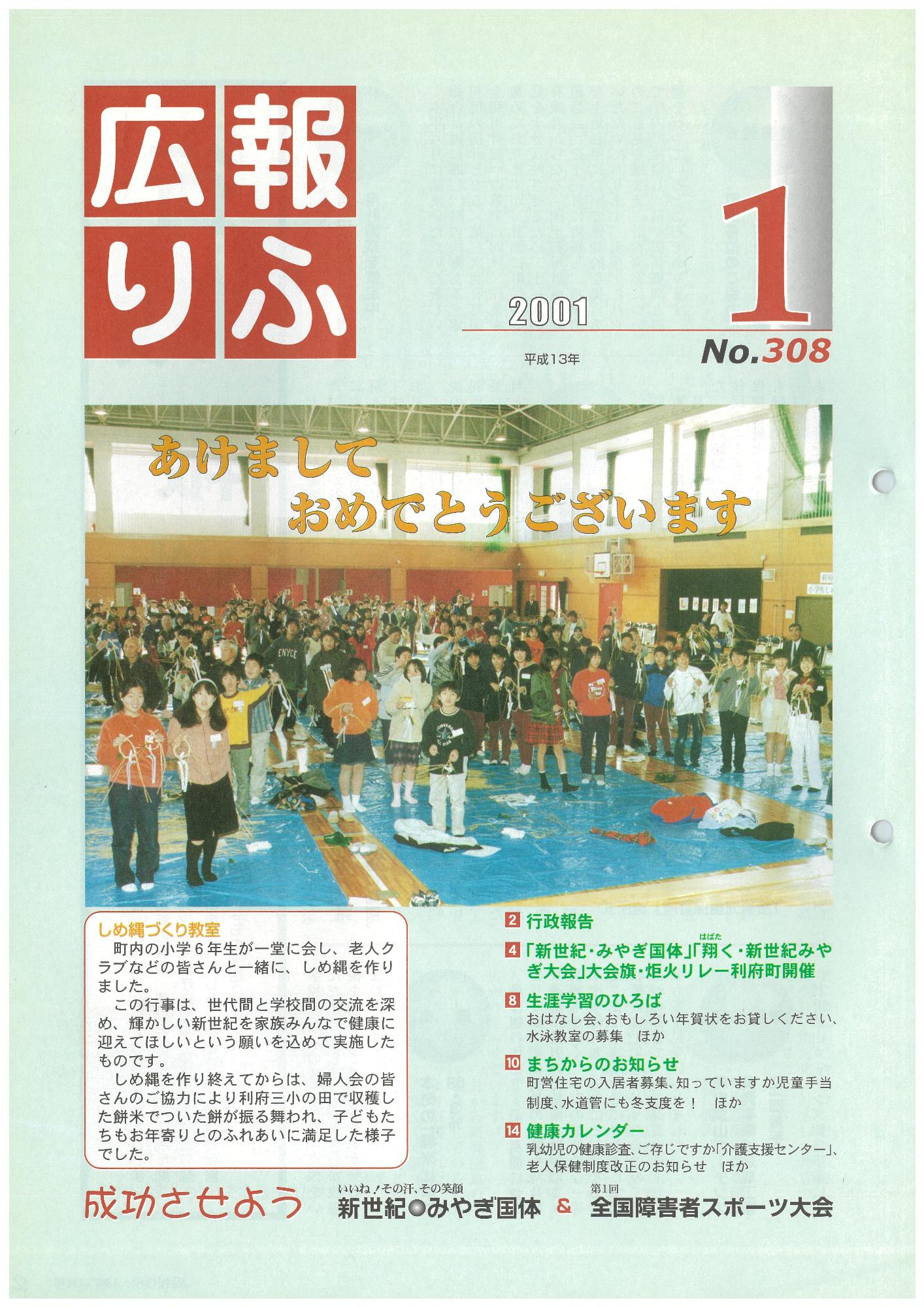 広報りふ 第308号