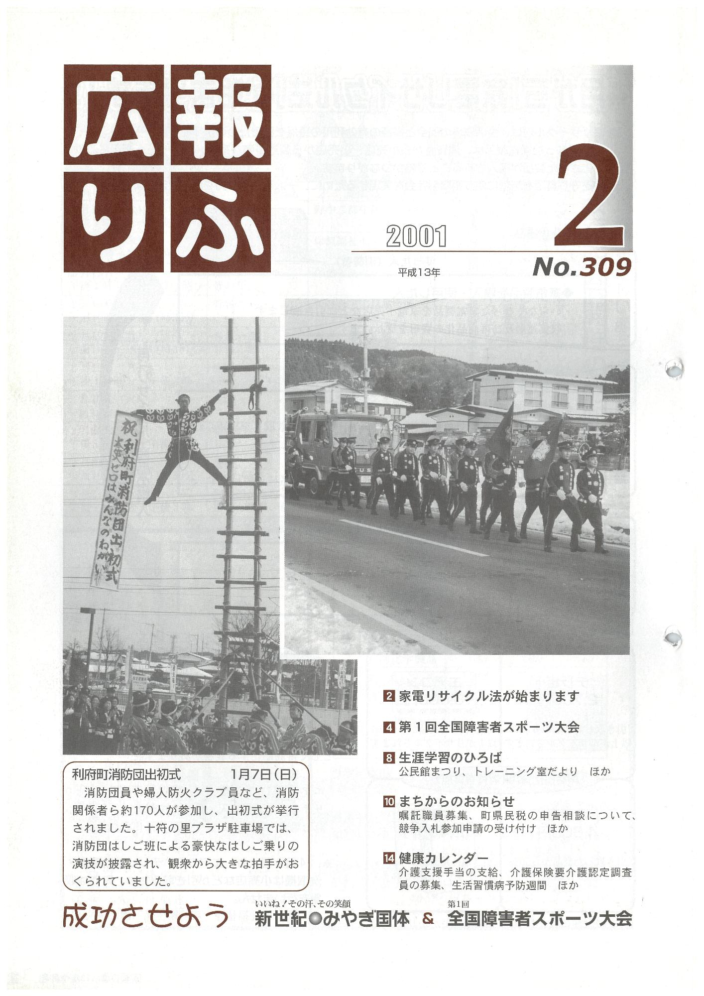広報りふ 第309号