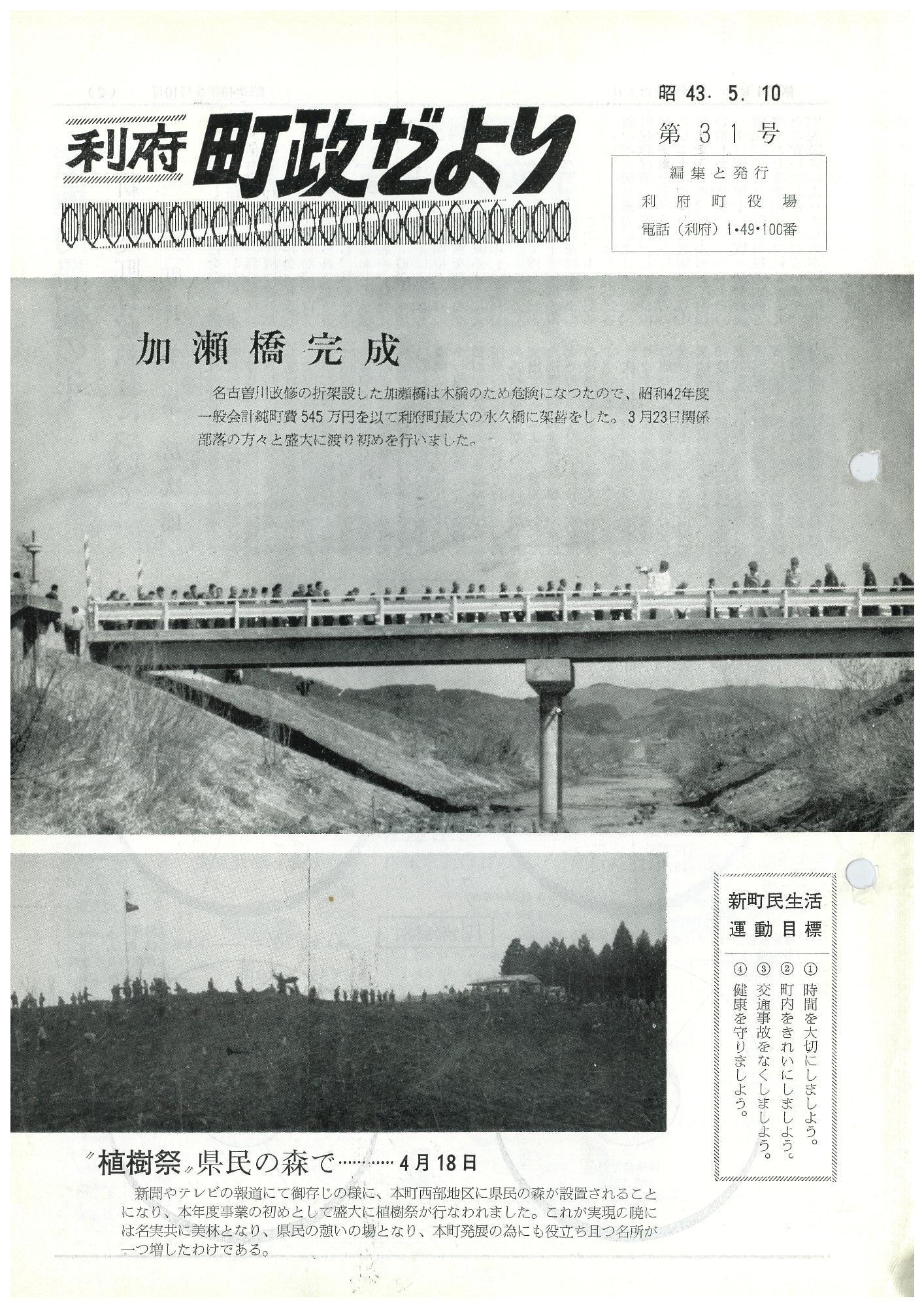 町政だより 第31号
