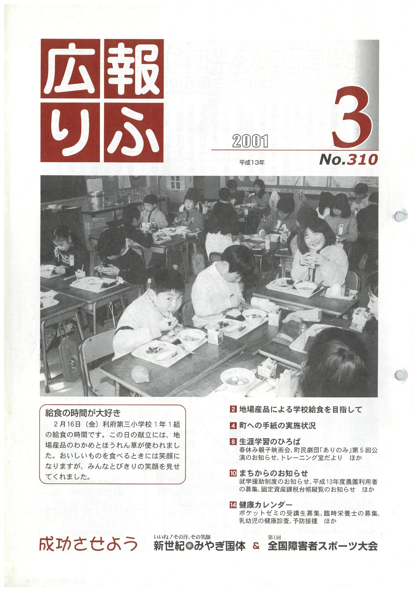 広報りふ 第310号
