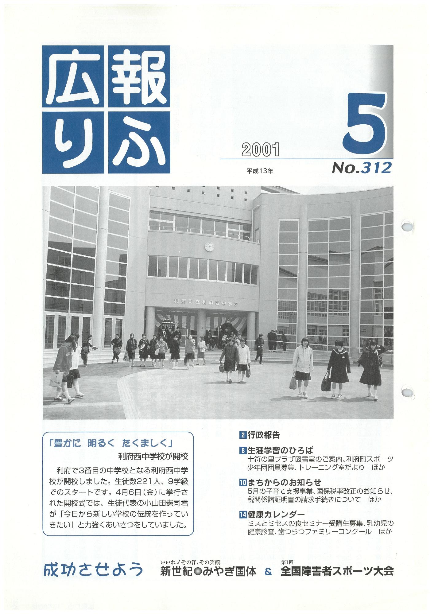広報りふ 第312号
