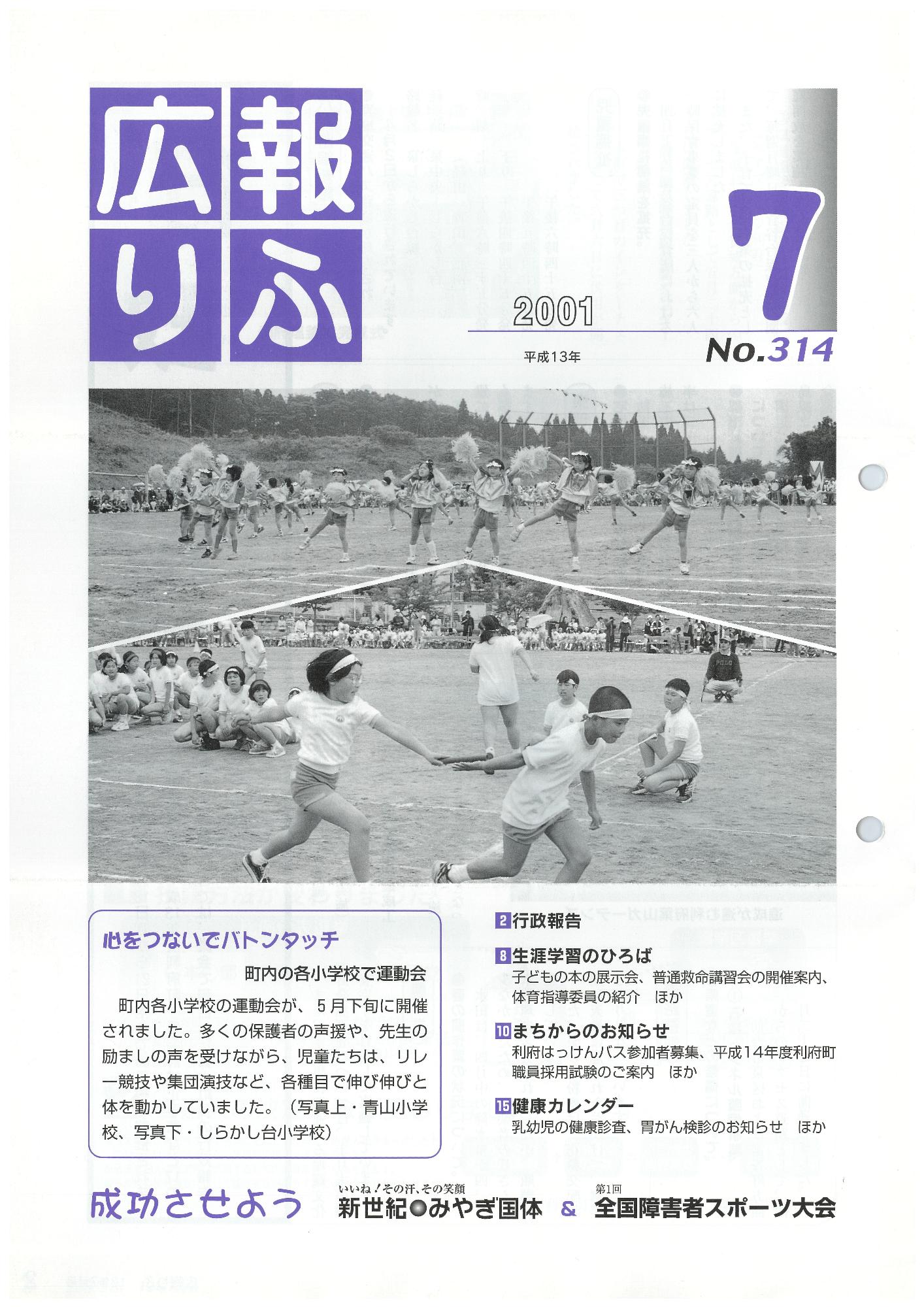 広報りふ 第314号