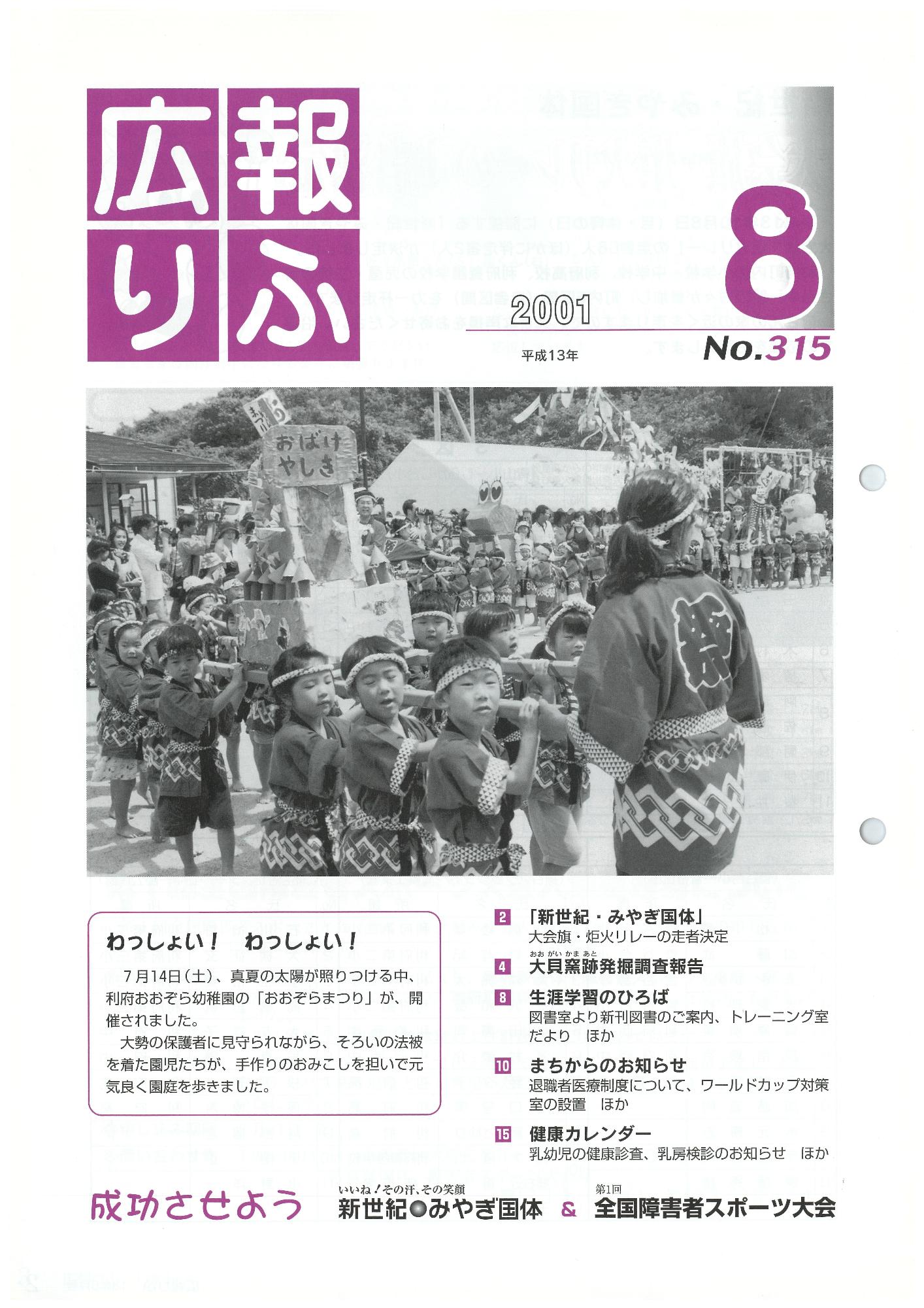 広報りふ 第315号