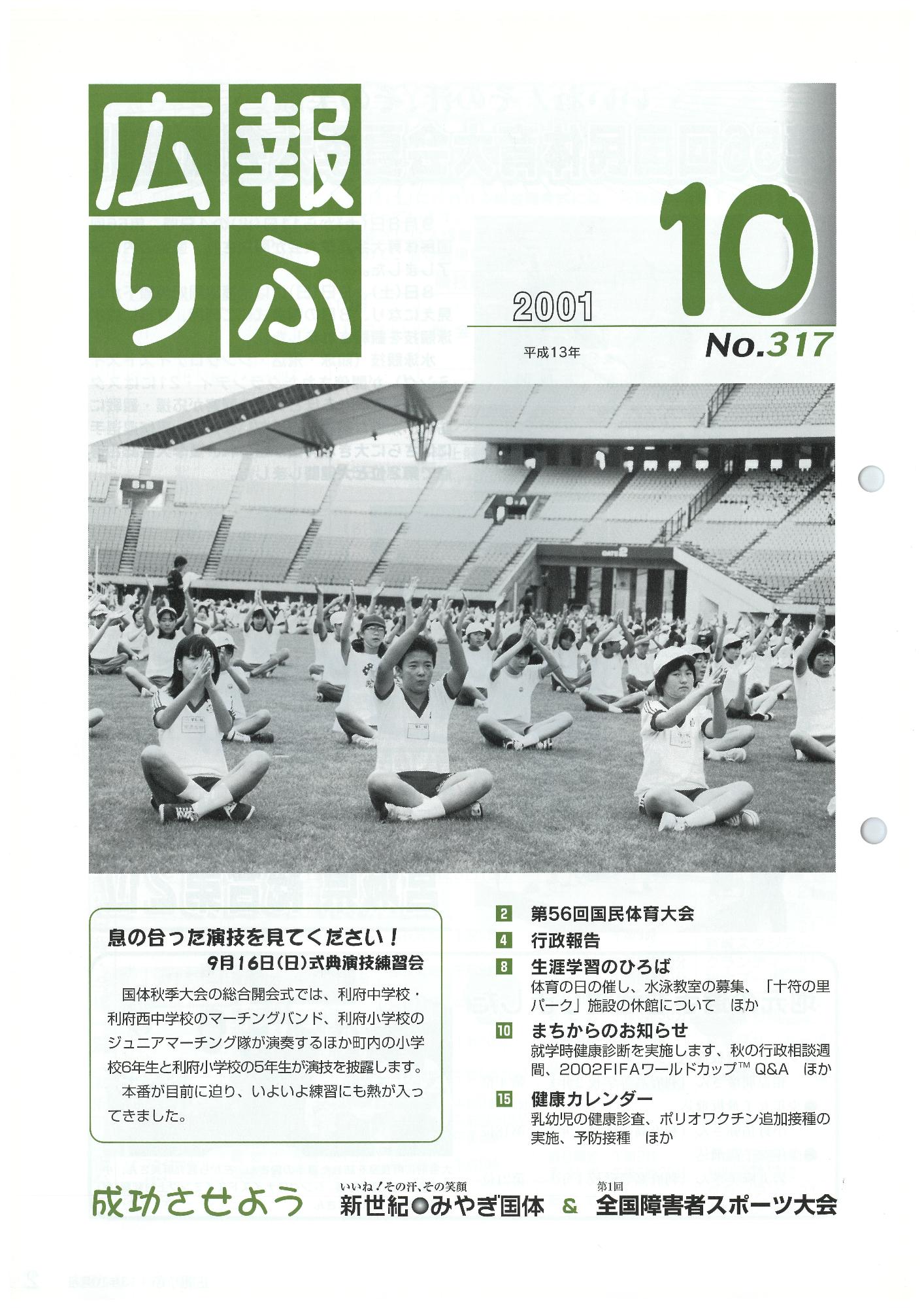 広報りふ 第317号
