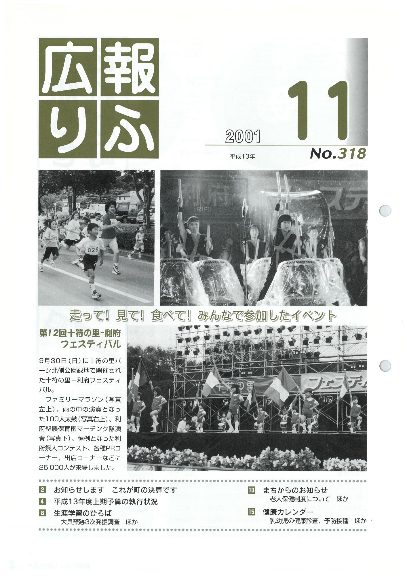 広報りふ 第318号