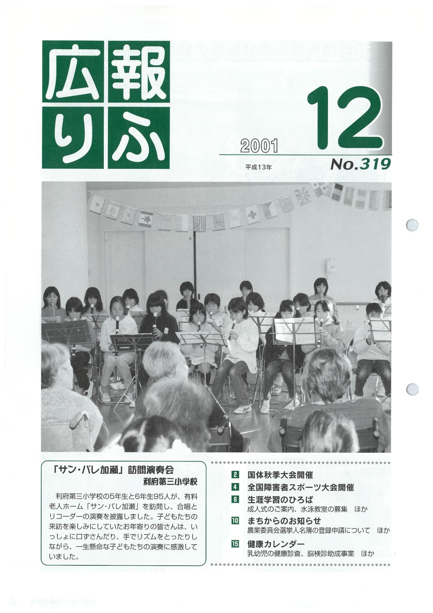 広報りふ 第319号