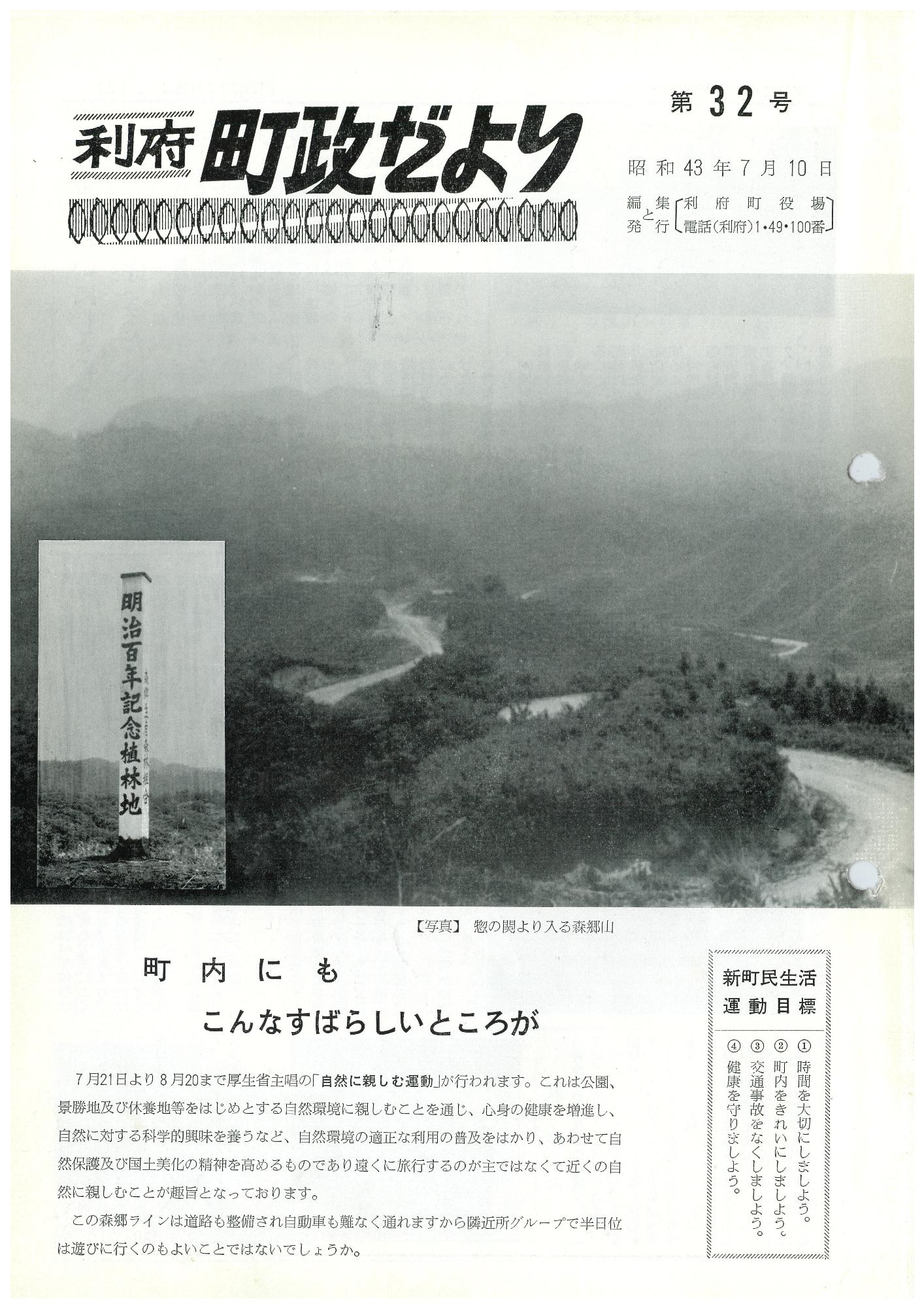町政だより 第32号