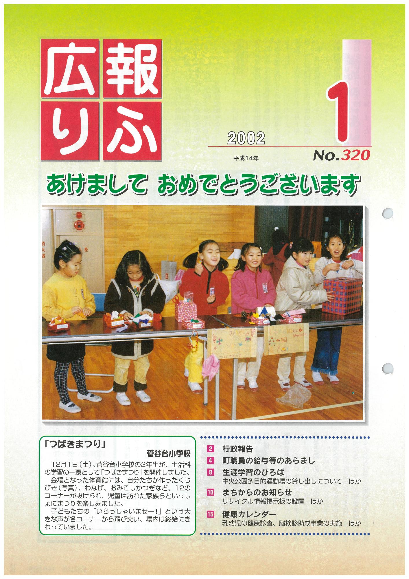 広報りふ 第320号