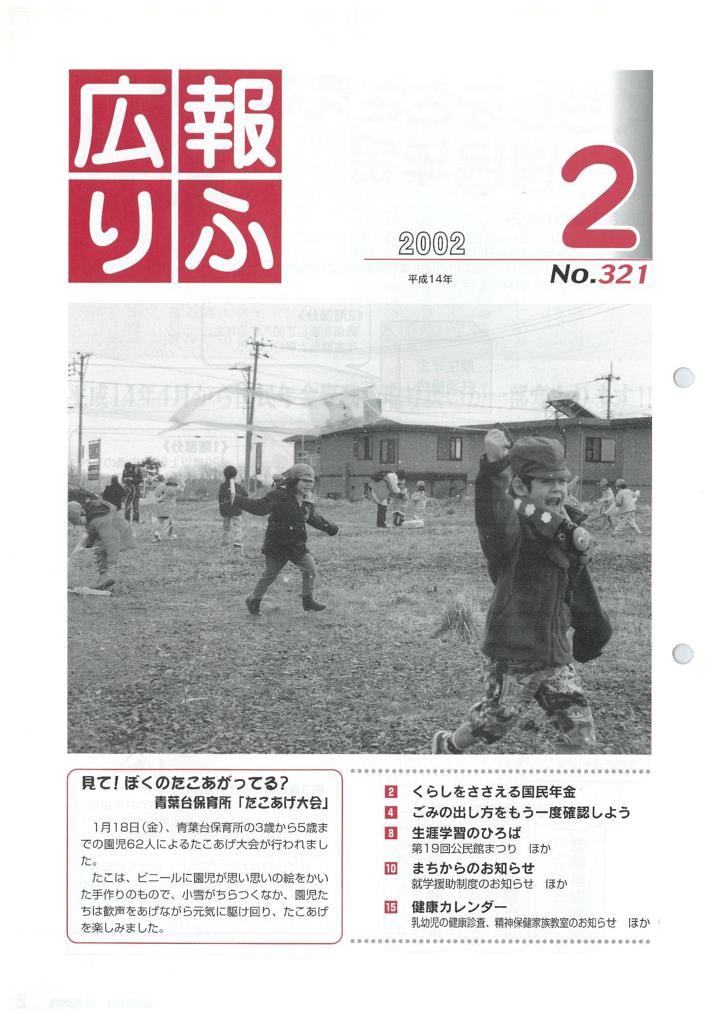 広報りふ 第321号
