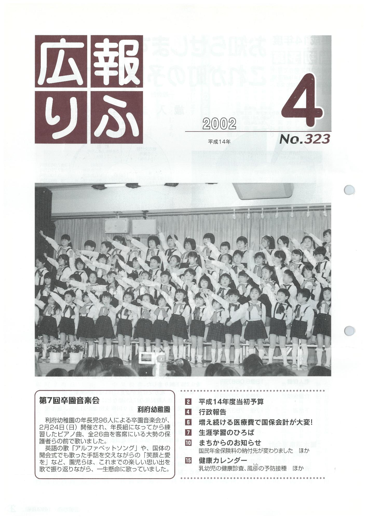 広報りふ 第323号
