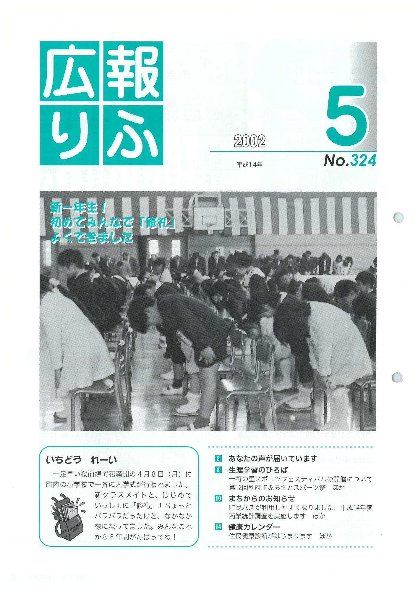 広報りふ 第324号