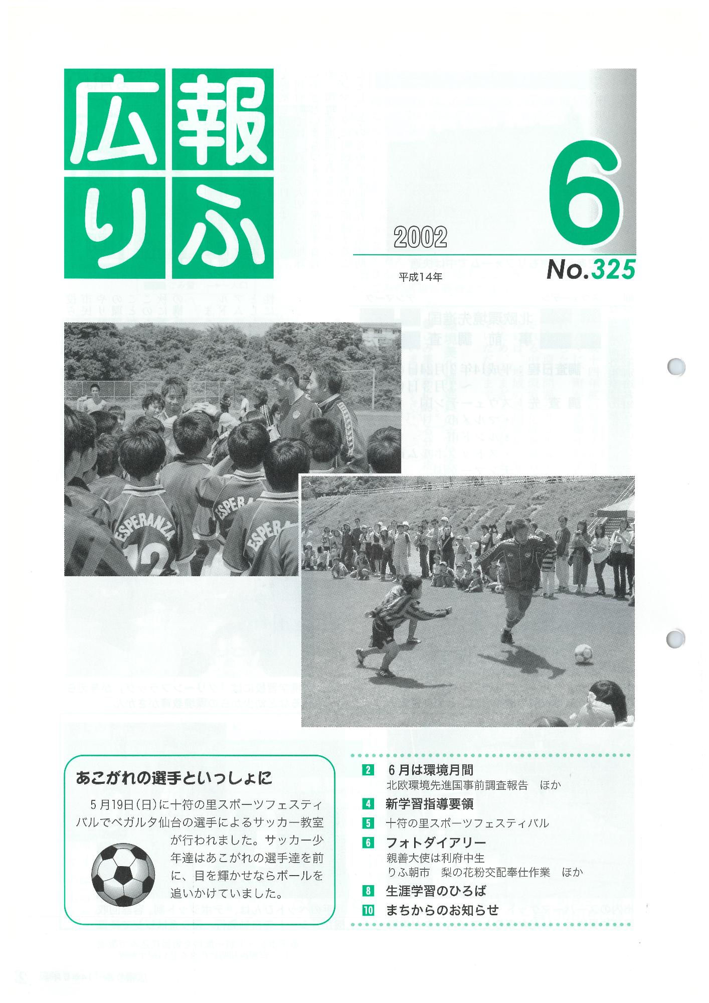 広報りふ 第325号