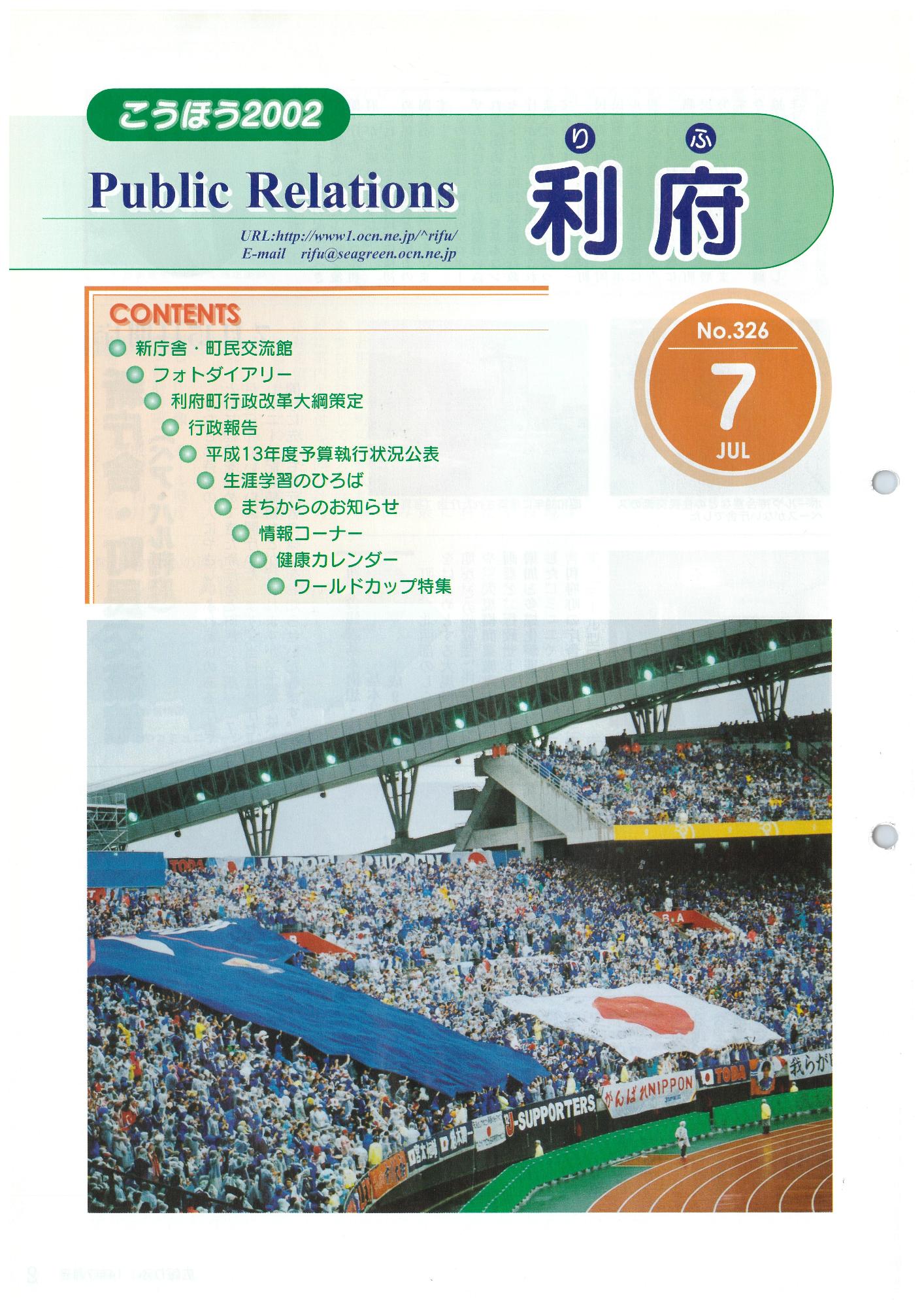 広報りふ 第326号