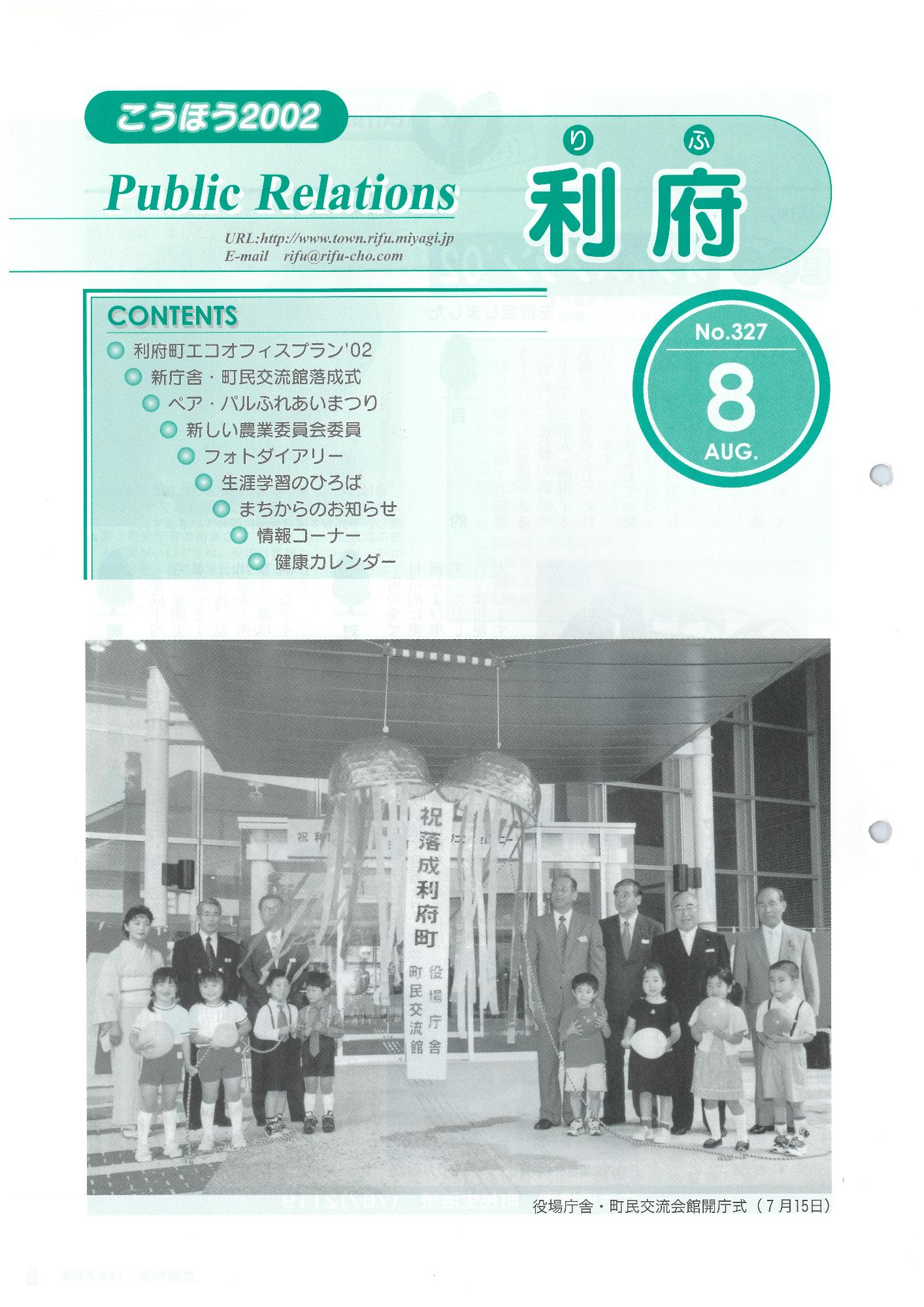 広報りふ 第327号