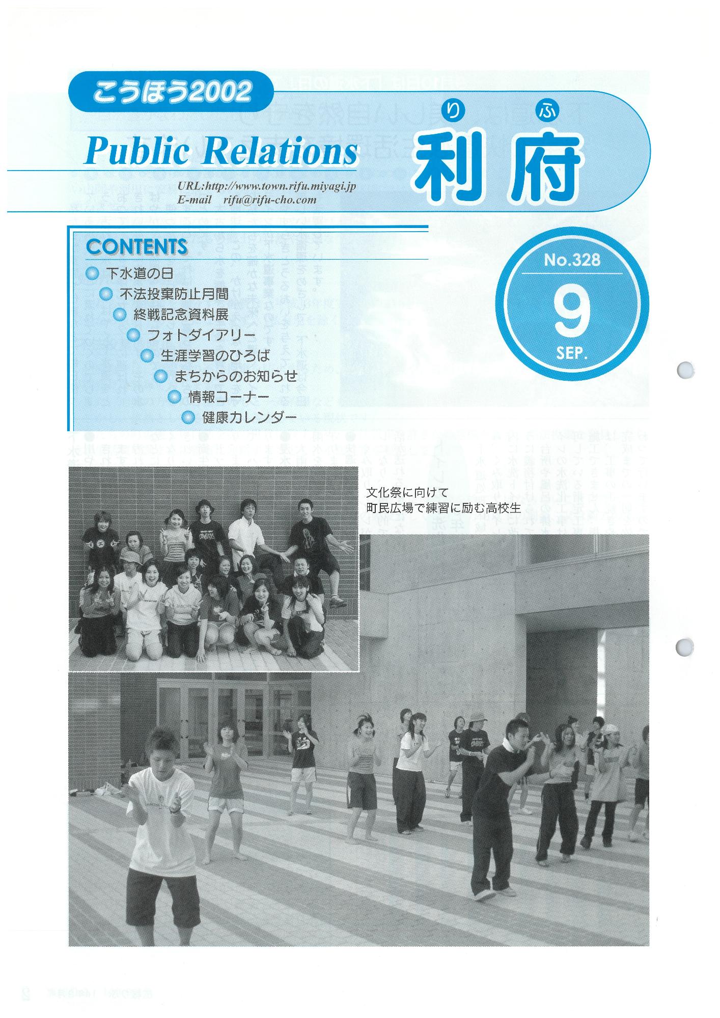 広報りふ 第328号