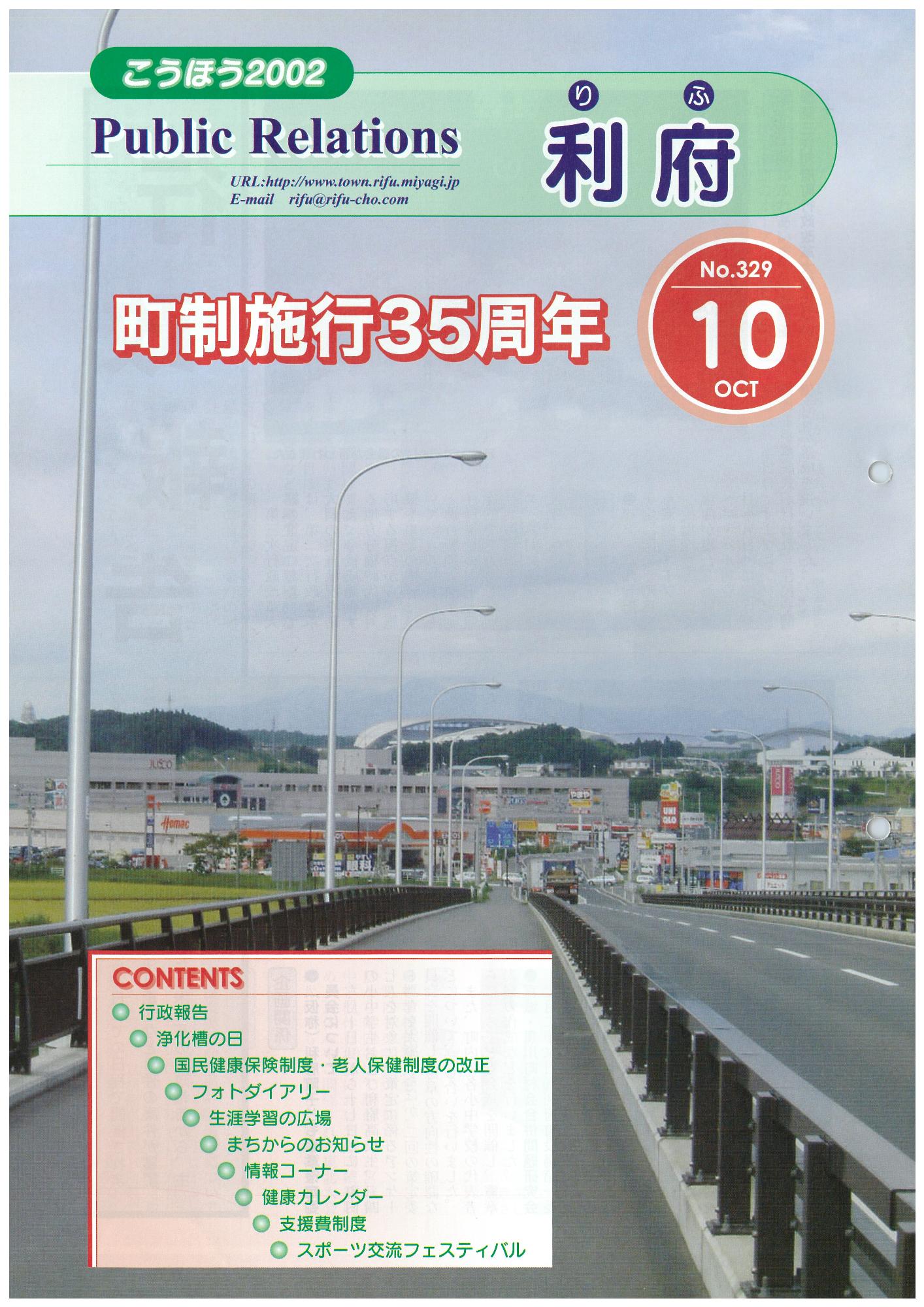 広報りふ 第329号