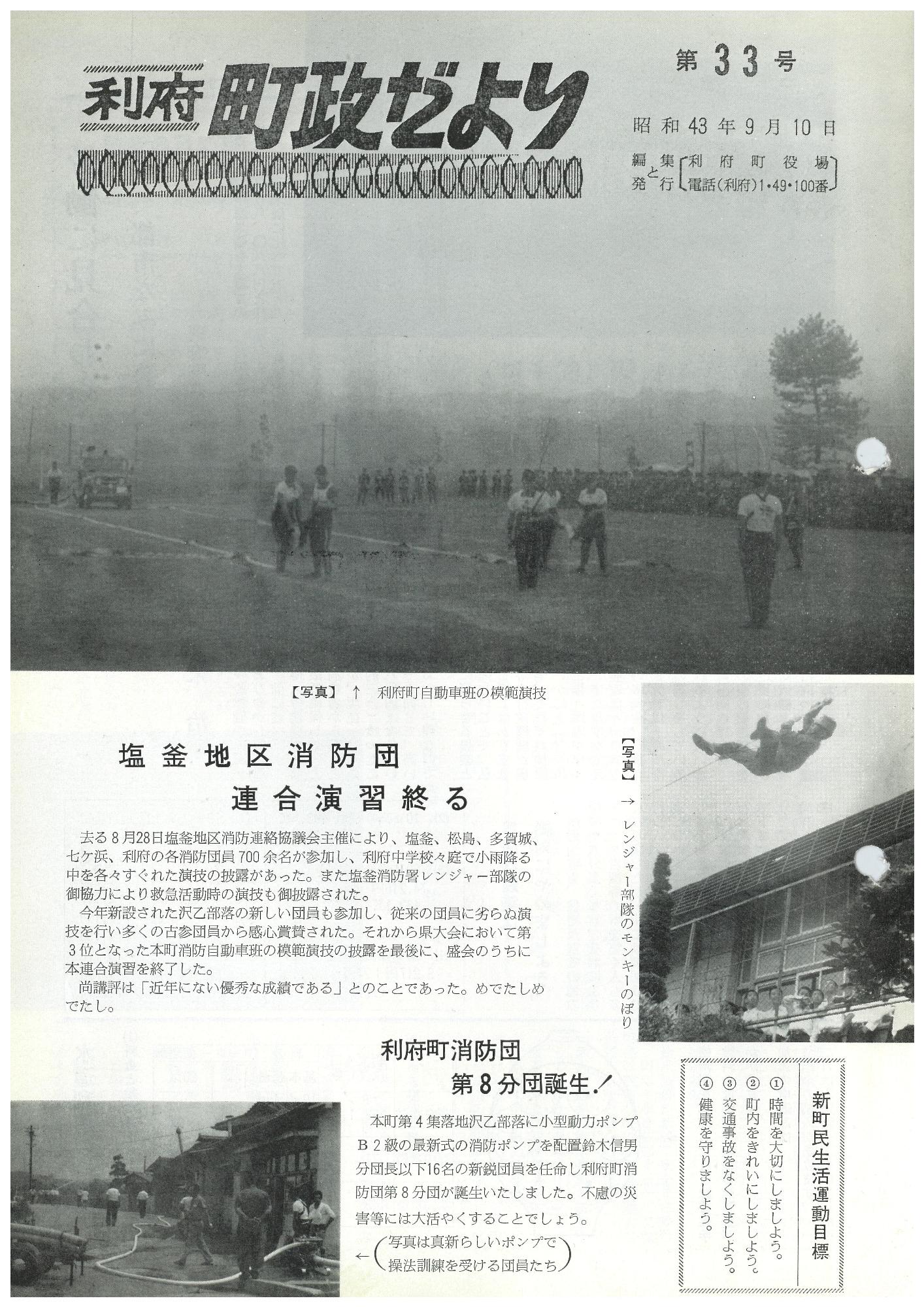 町政だより 第33号