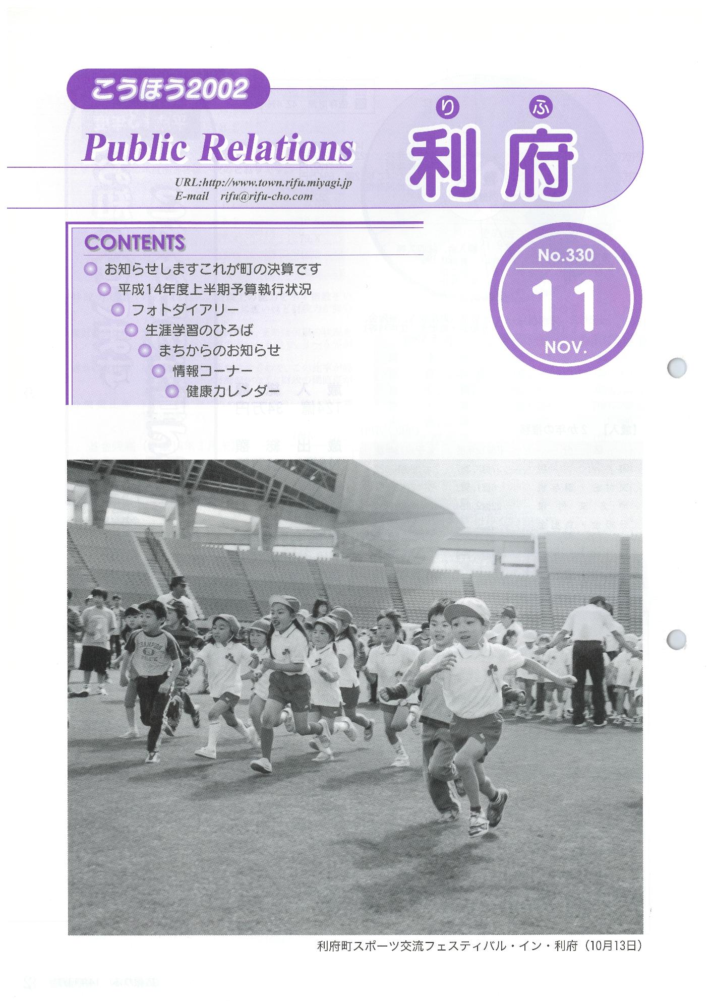 広報りふ 第330号