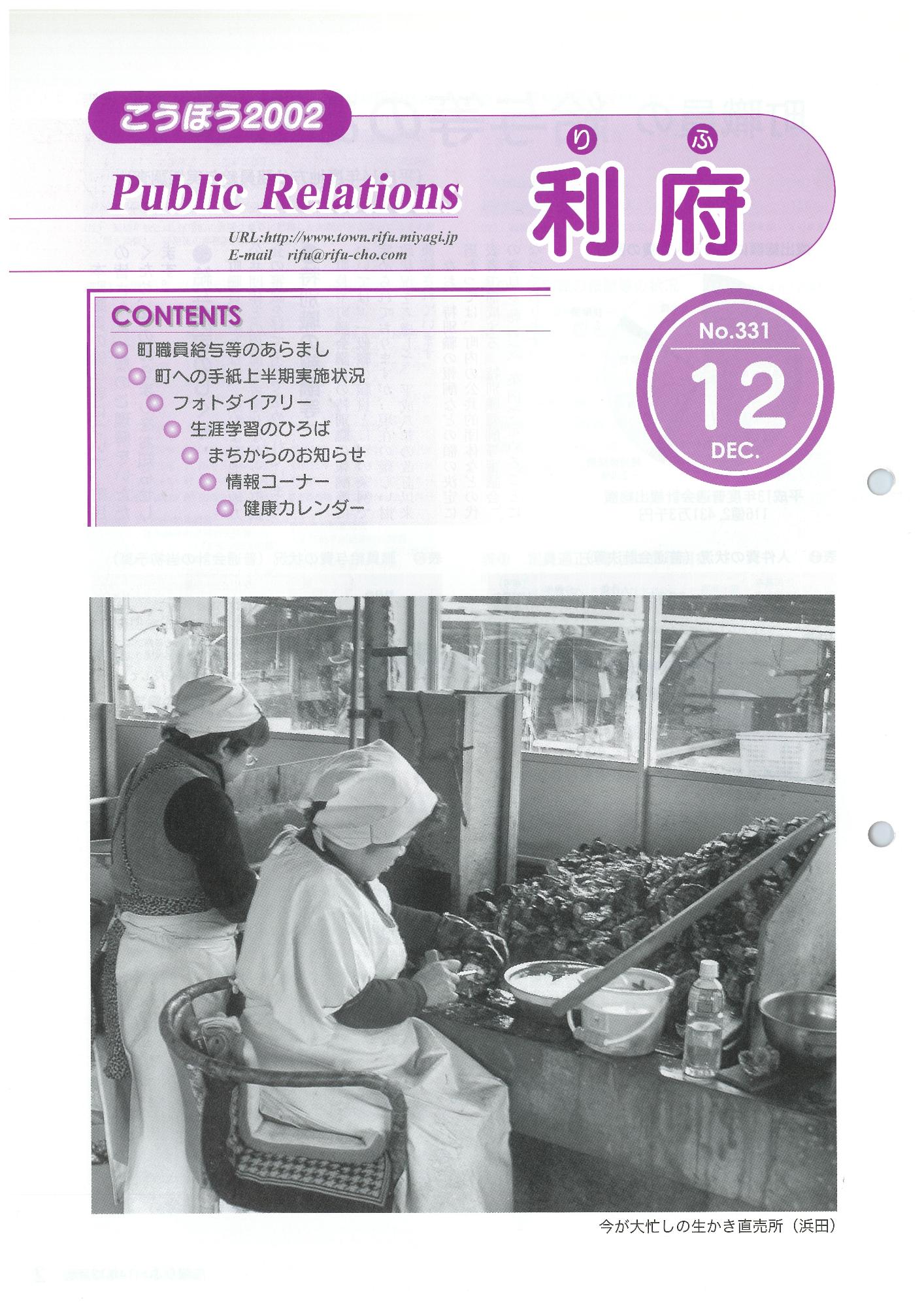 広報りふ 第331号