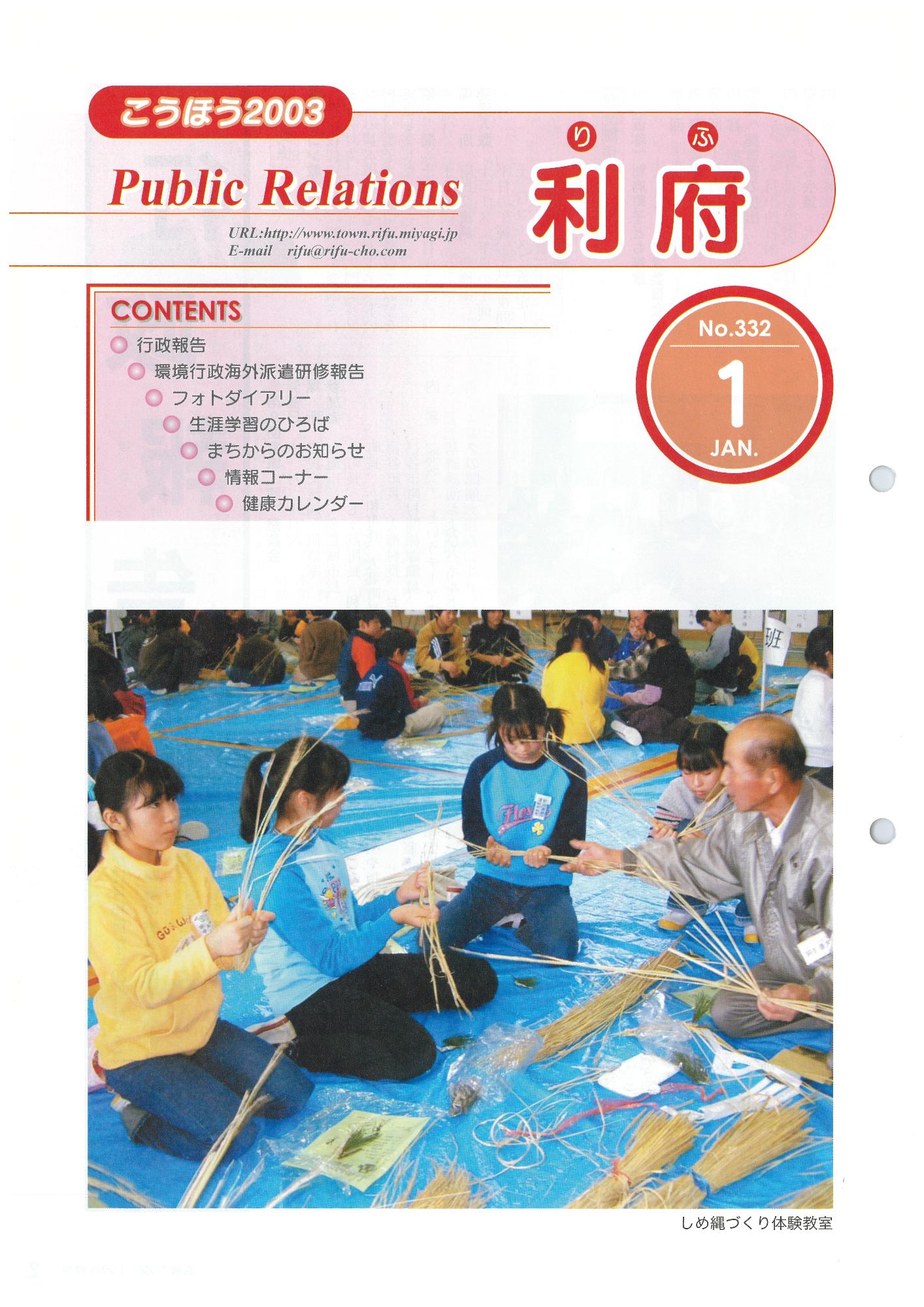 広報りふ 第332号