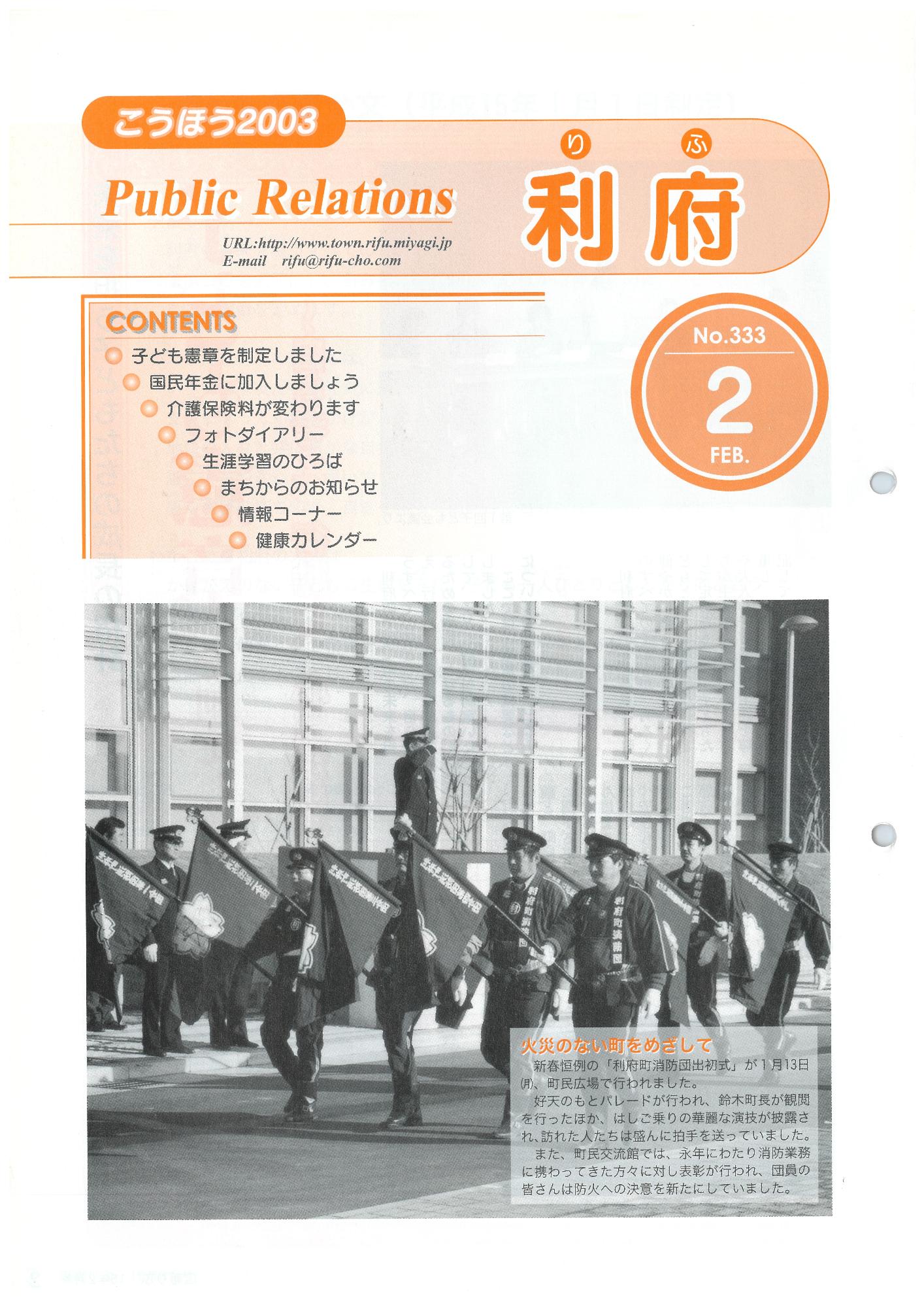 広報りふ 第333号