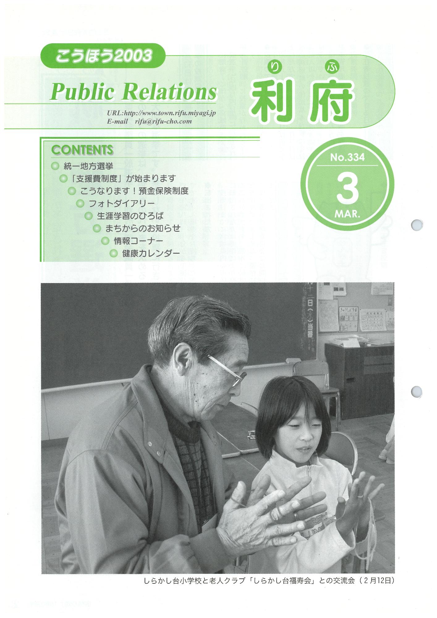 広報りふ 第334号