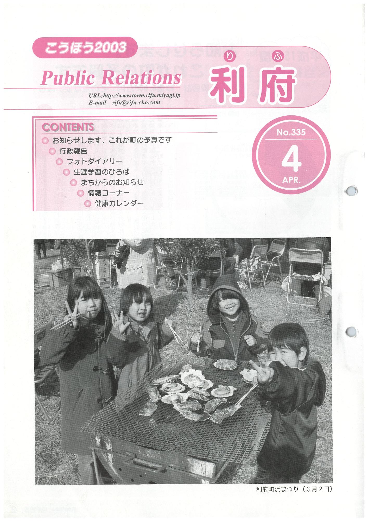 広報りふ 第335号