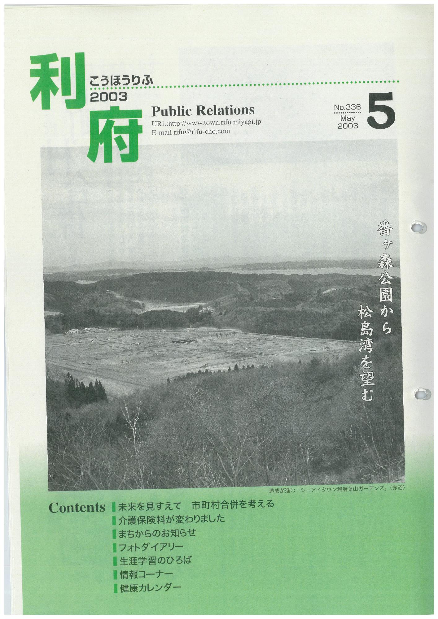 広報りふ 第336号