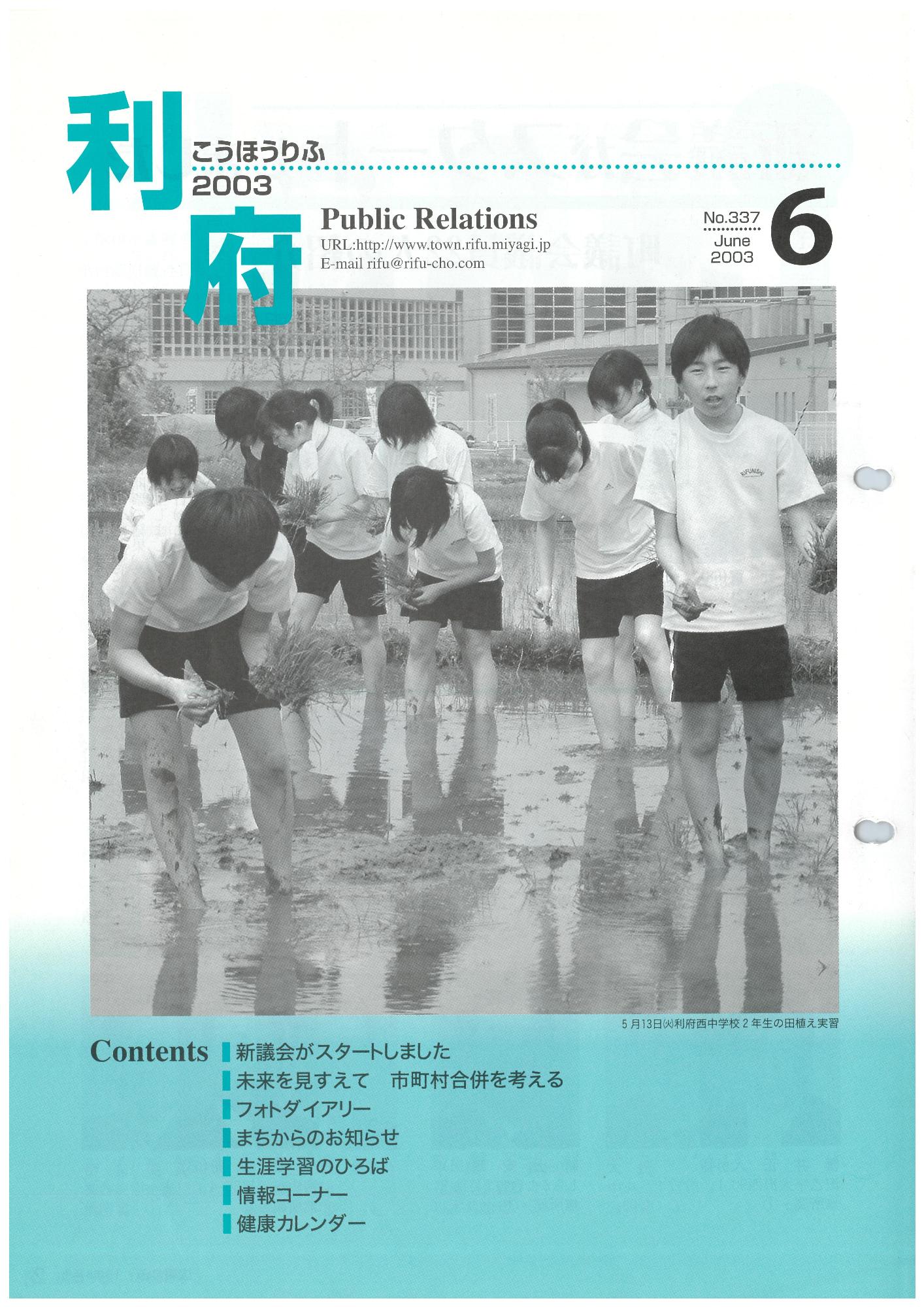 広報りふ 第337号