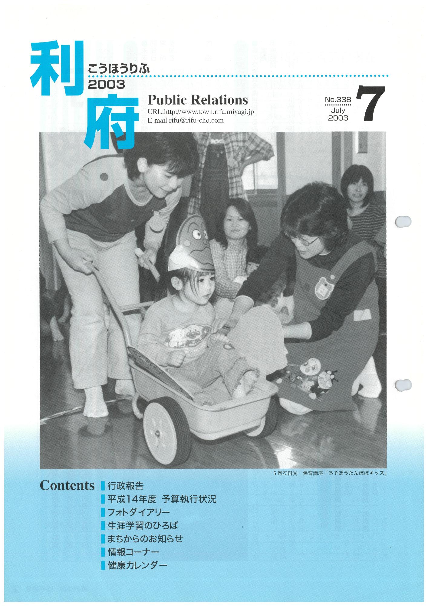 広報りふ 第338号