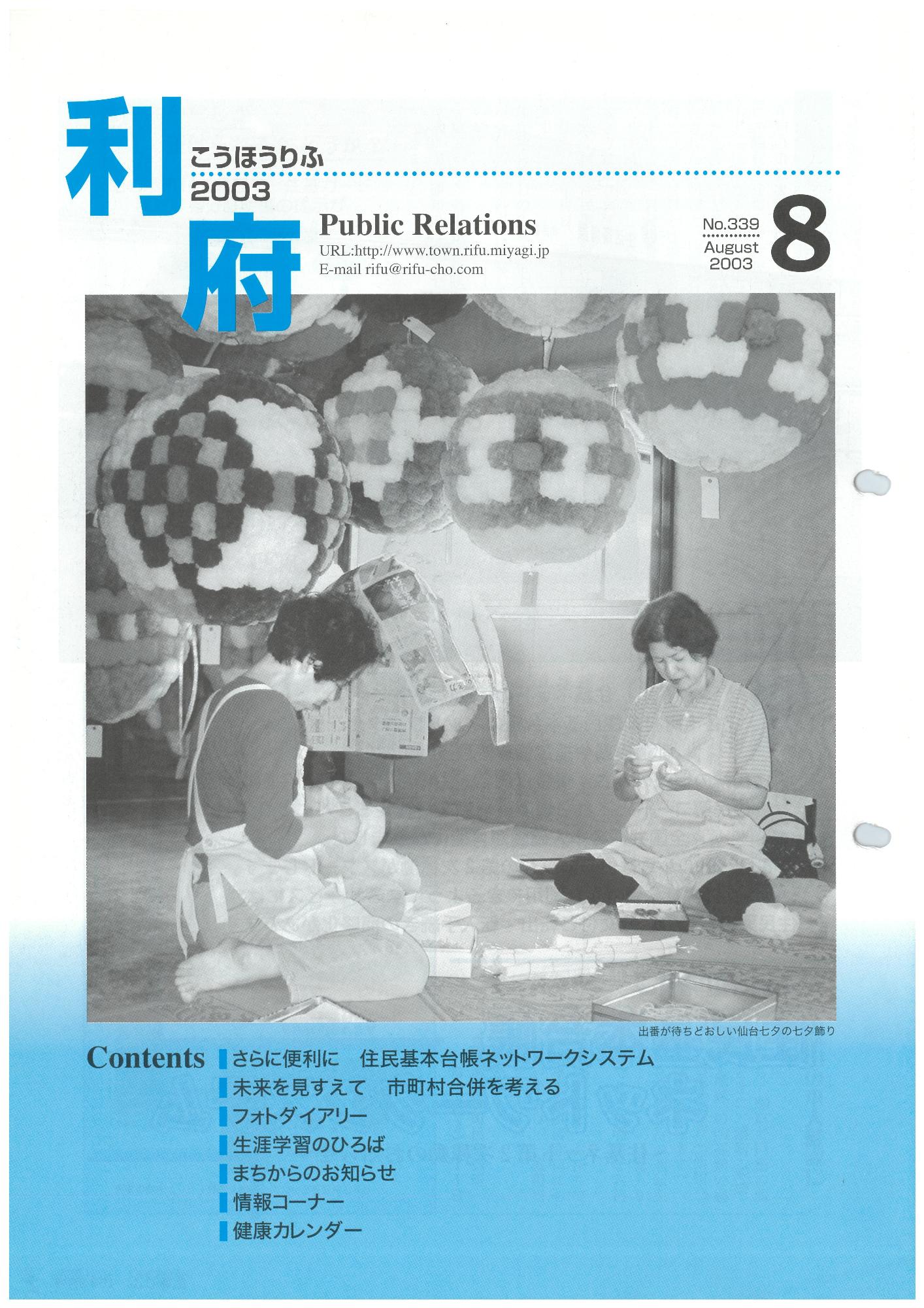 広報りふ 第339号