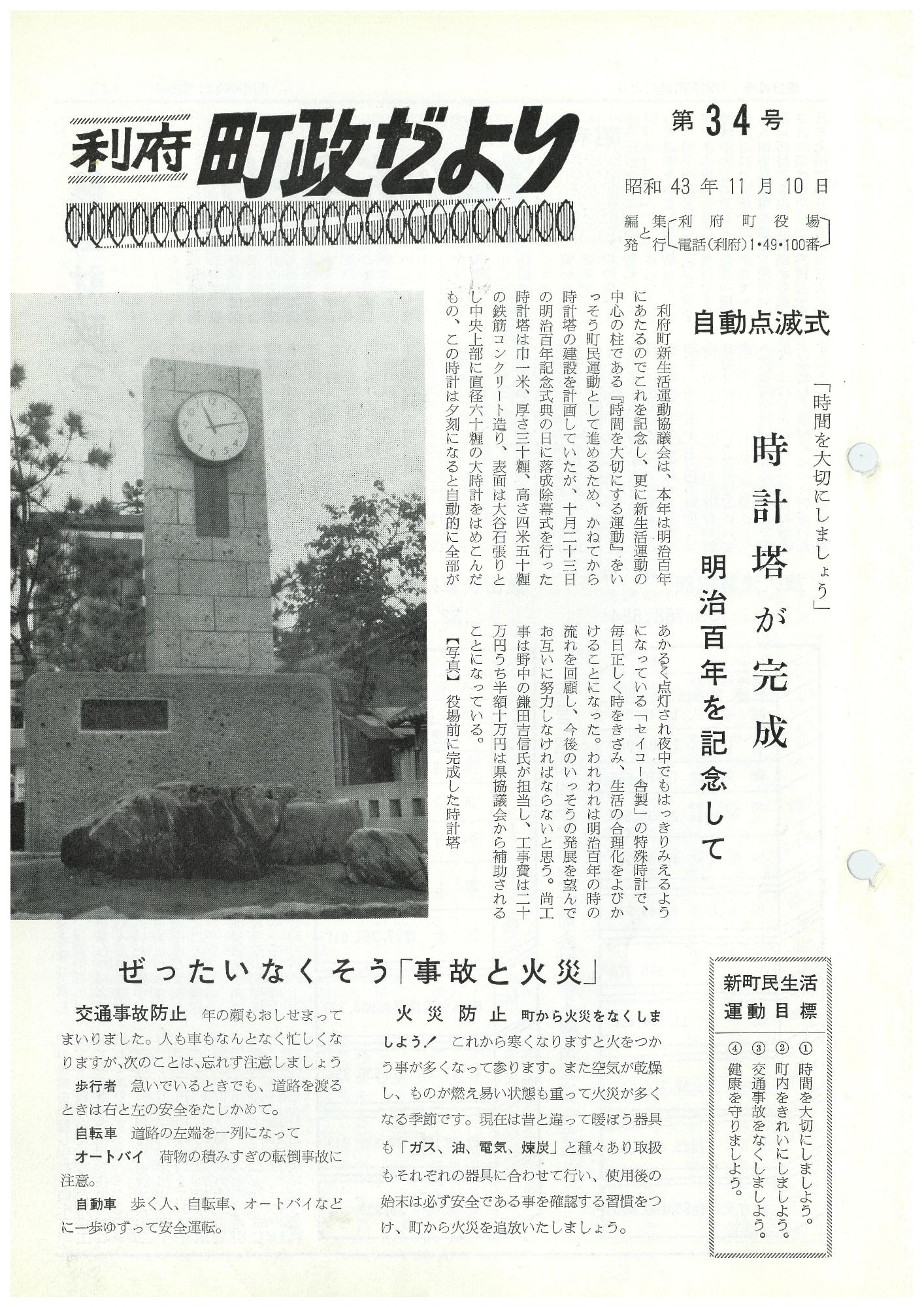 町政だより 第34号