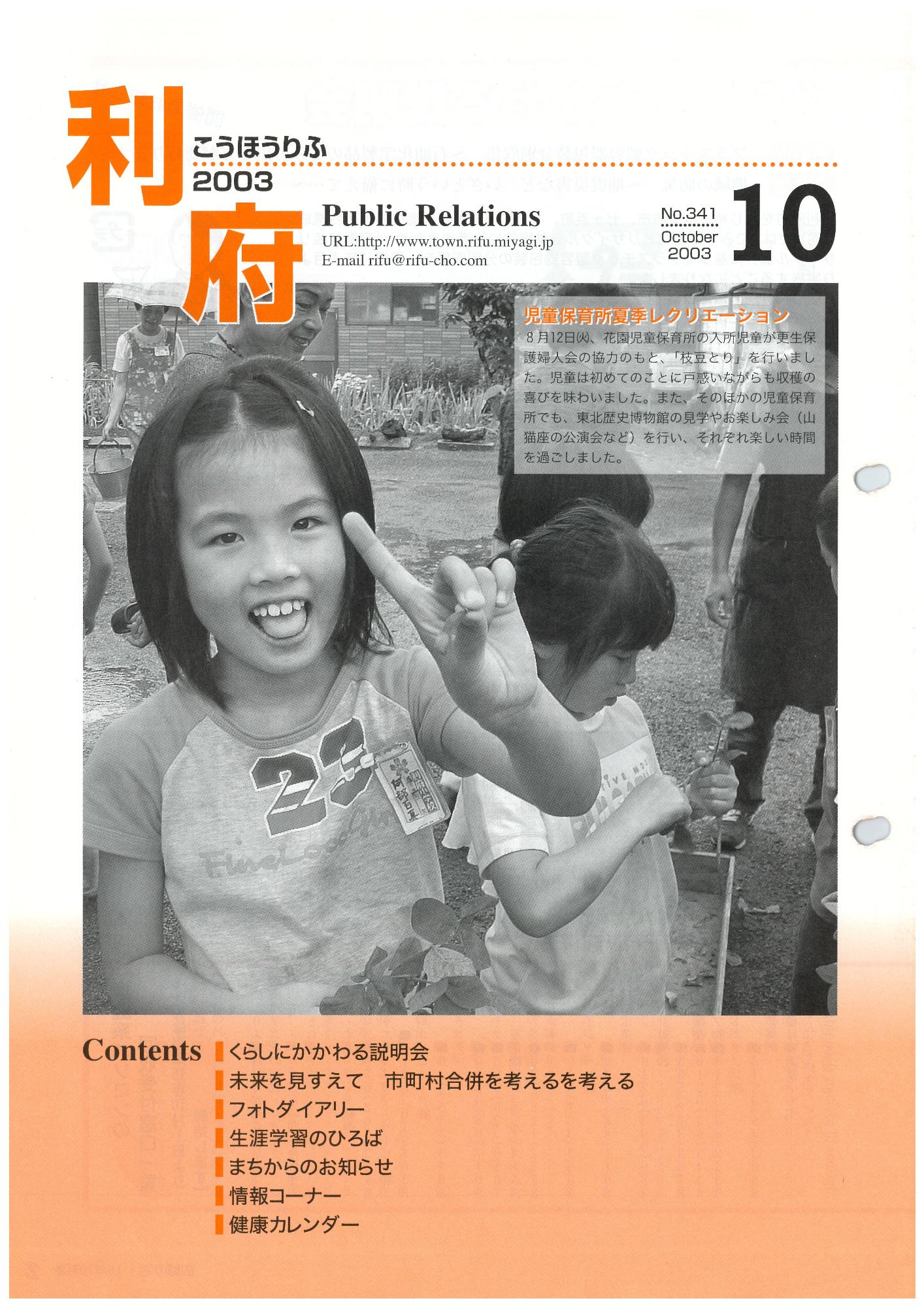 広報りふ 第341号