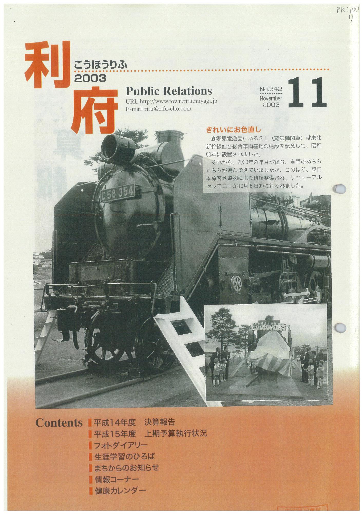 広報りふ 第342号
