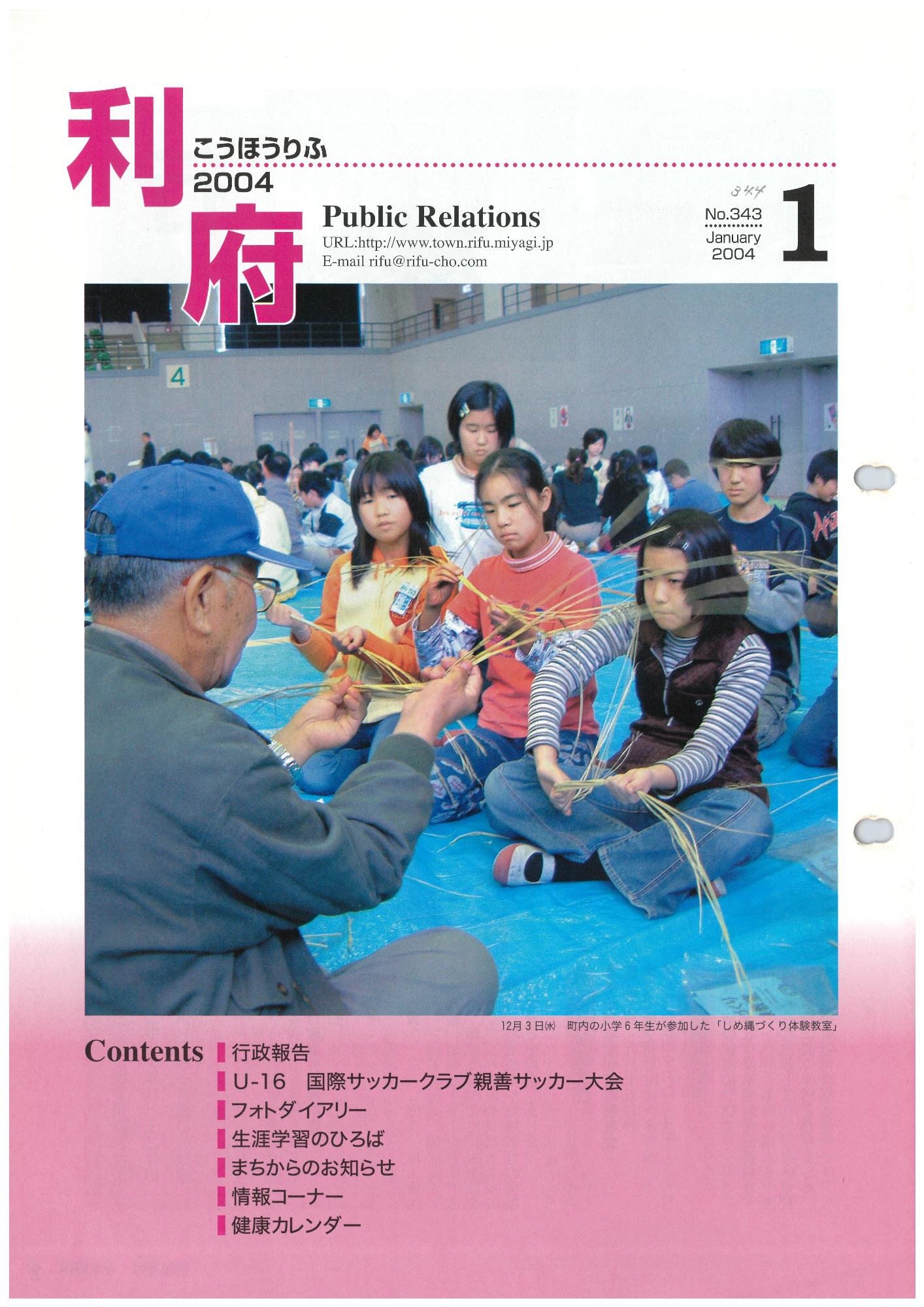 広報りふ 第344号
