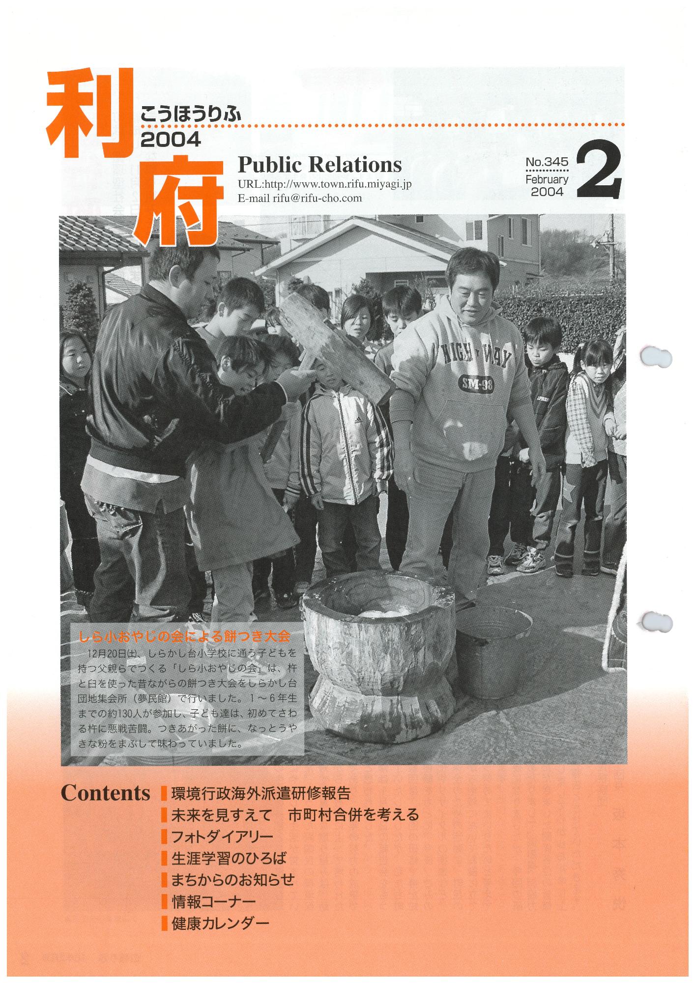 広報りふ 第345号