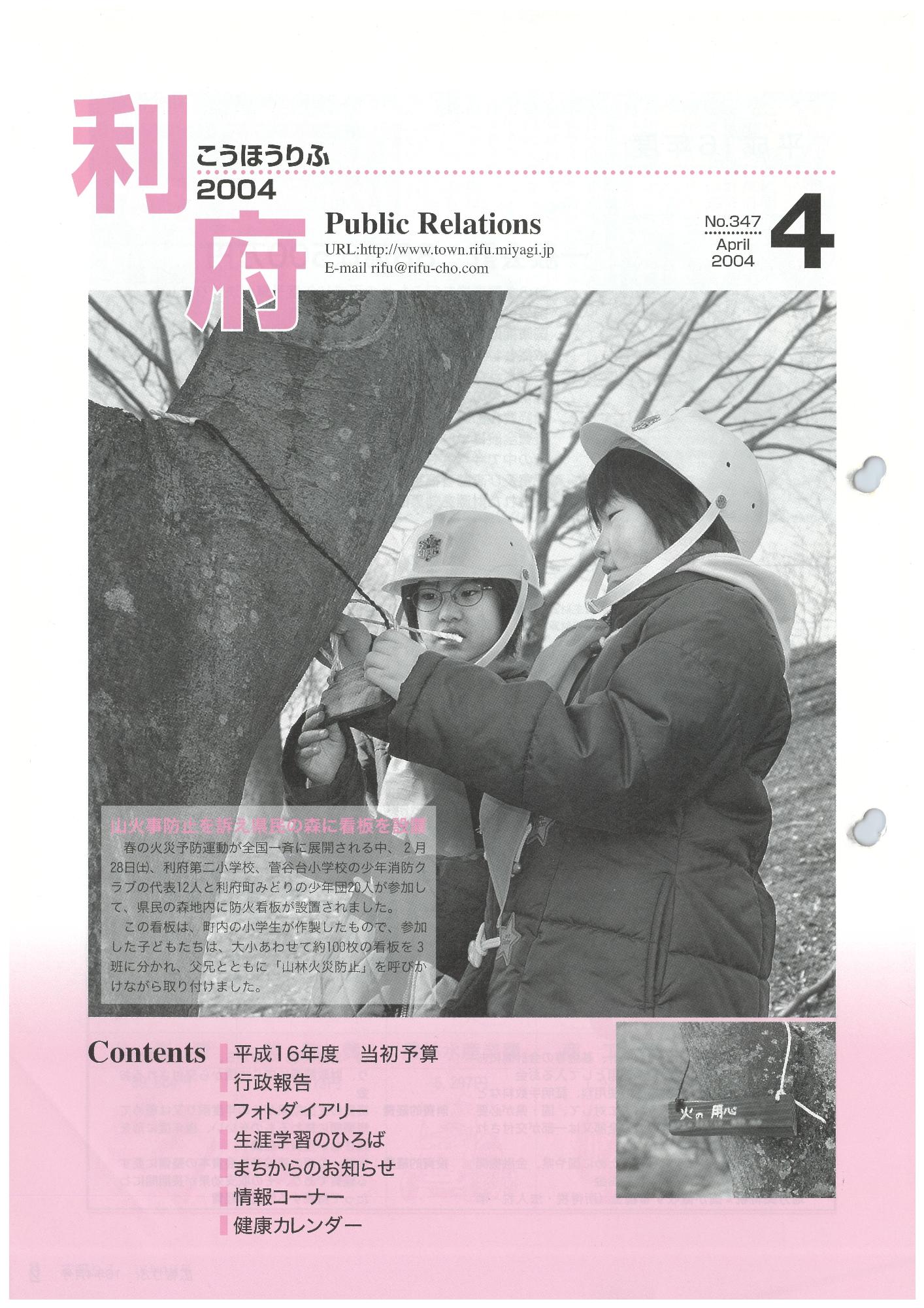 広報りふ 第347号