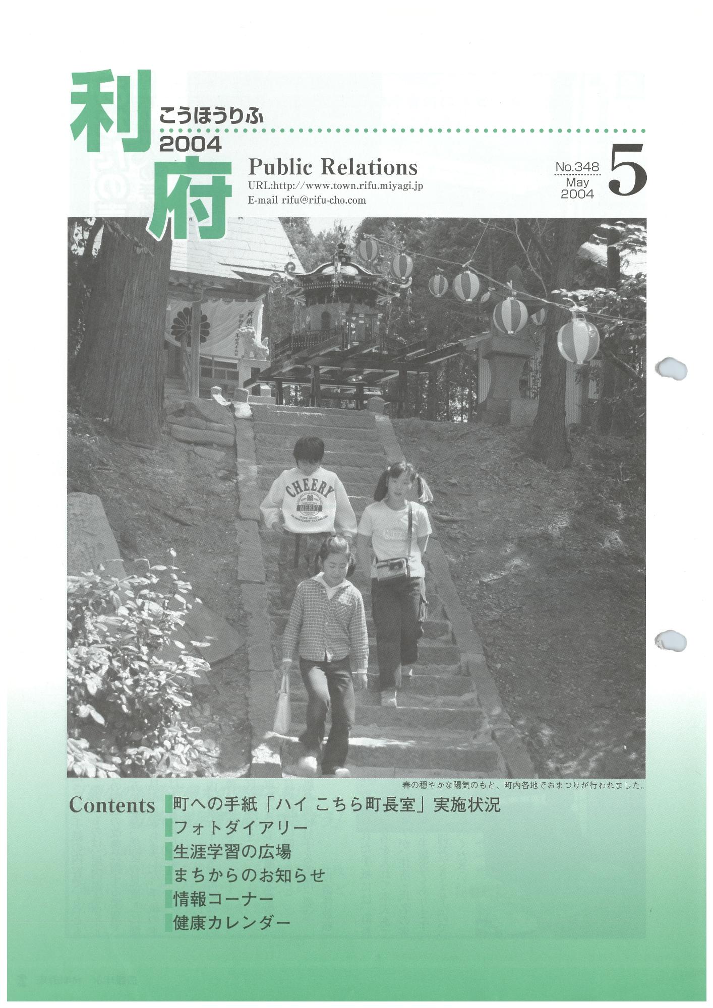 広報りふ 第348号